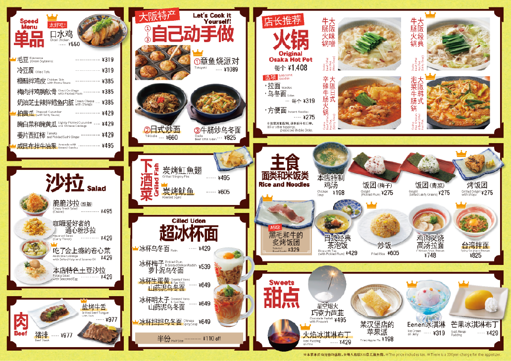 ええねん 菜品菜单 2