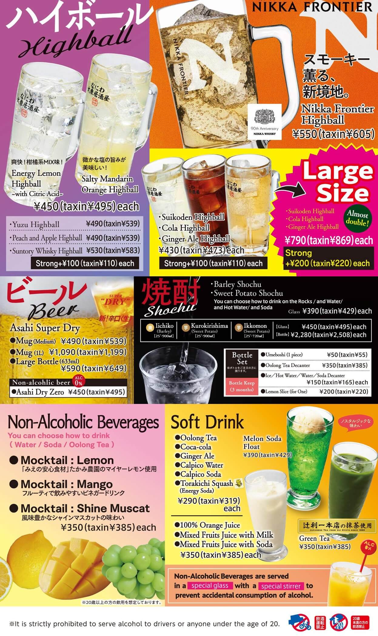 酔虎伝 Drink①