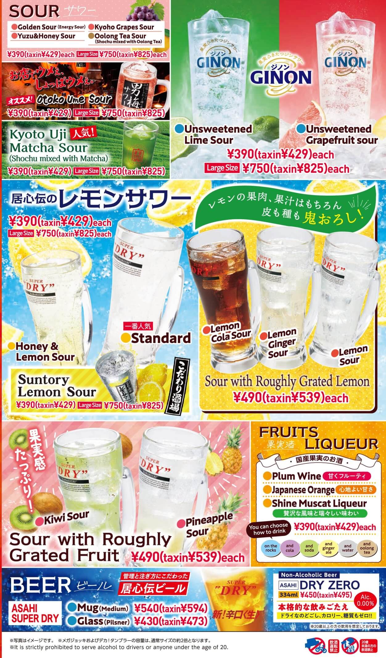 居心伝 Drink①