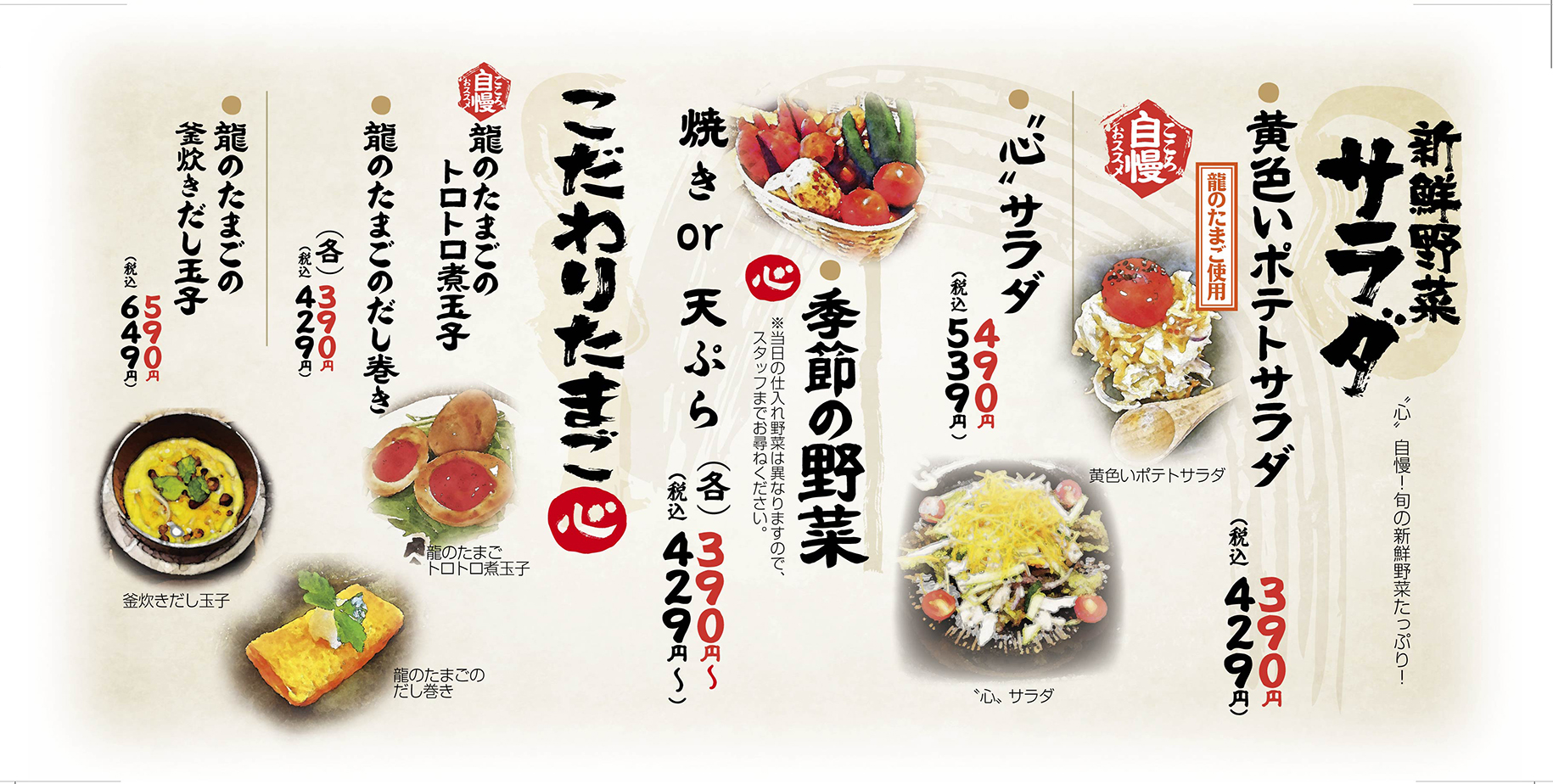 心八剣伝 サラダ・野菜