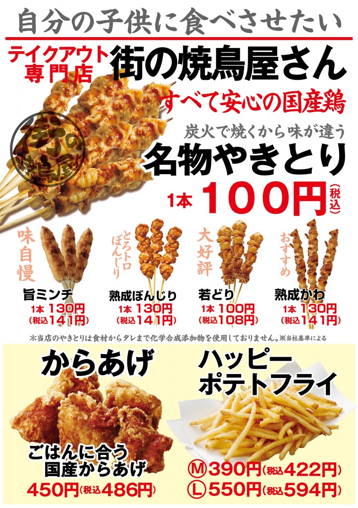 202210街の焼き鳥屋FC高槻栄八剣伝用A１