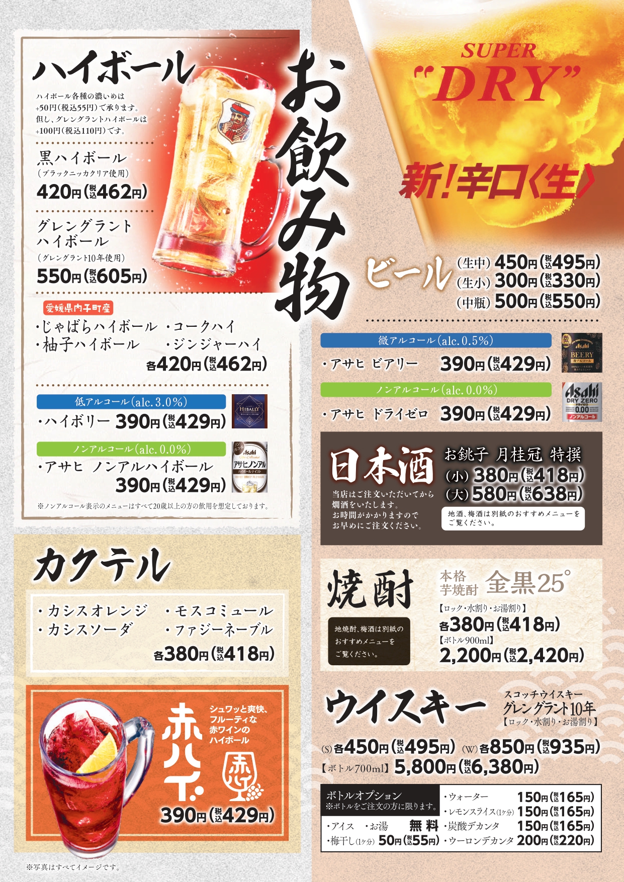 八右衛門 ドリンク1