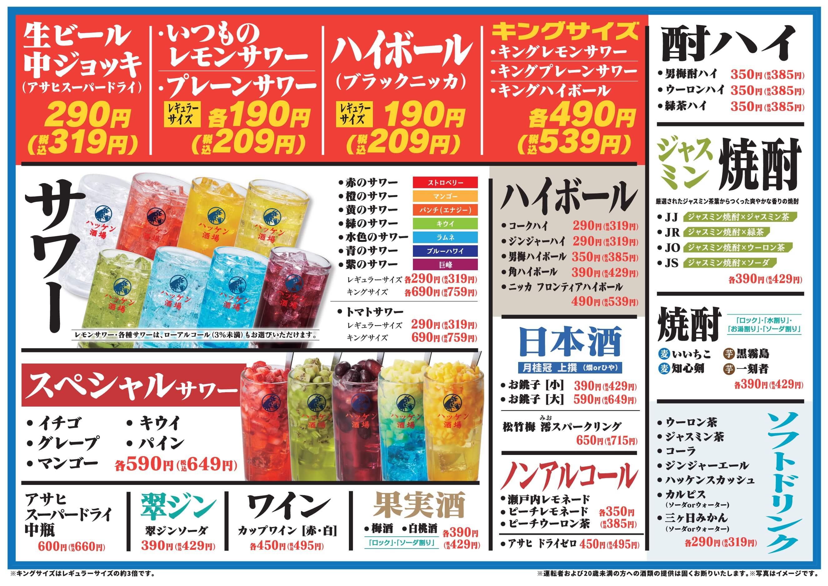 ハッケン酒場 ドリンクメニュー1