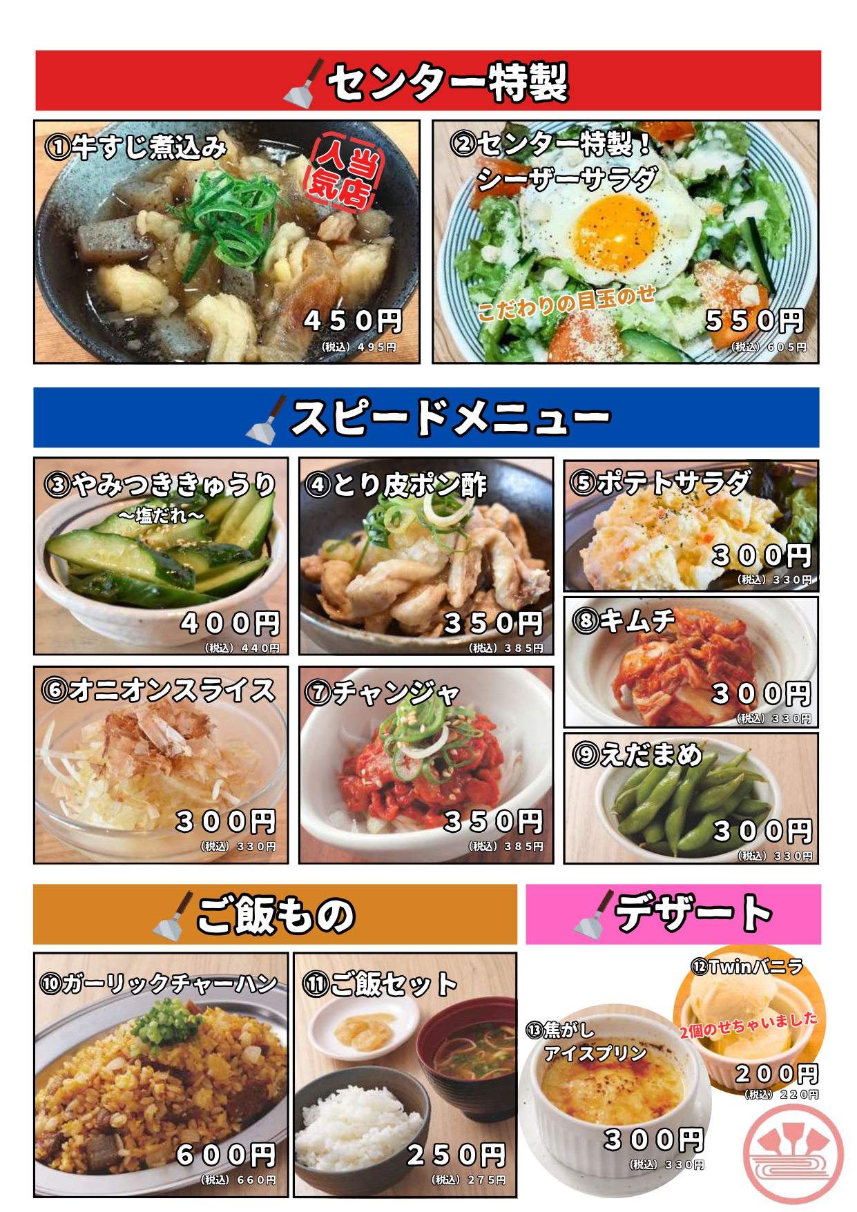 焼そばセンター スピードメニュー・食事・デザート