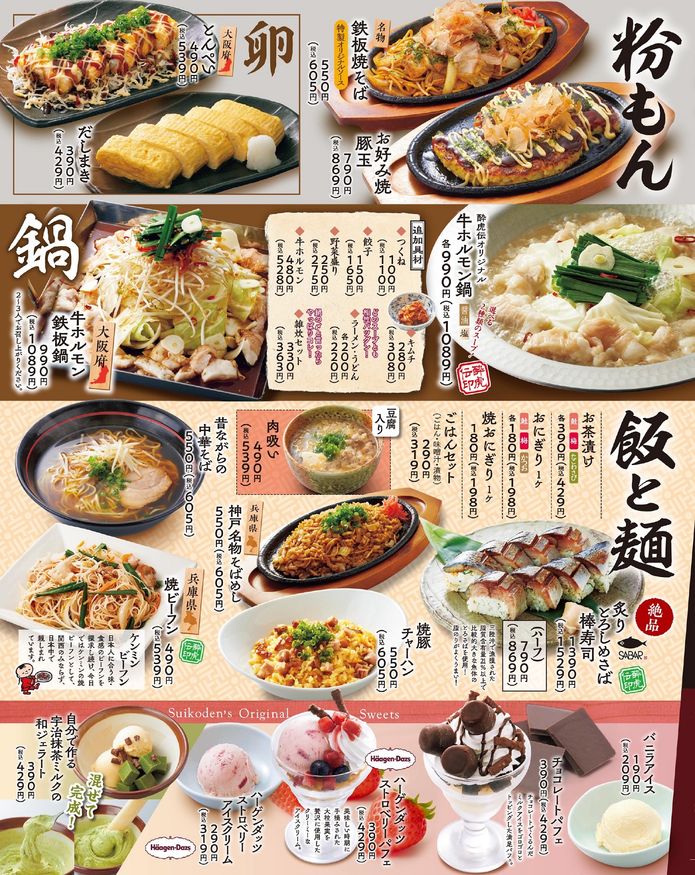酔虎伝 メニュー⑤