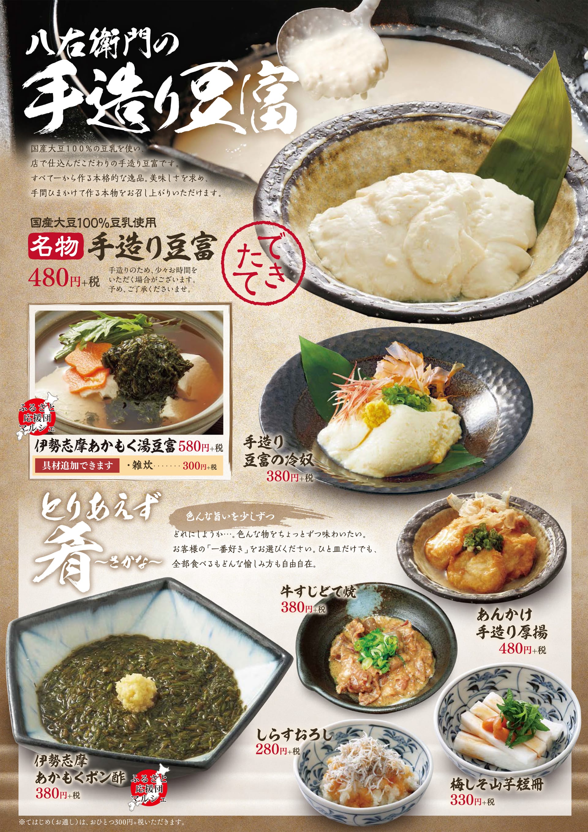 八右衛門 手造り豆富