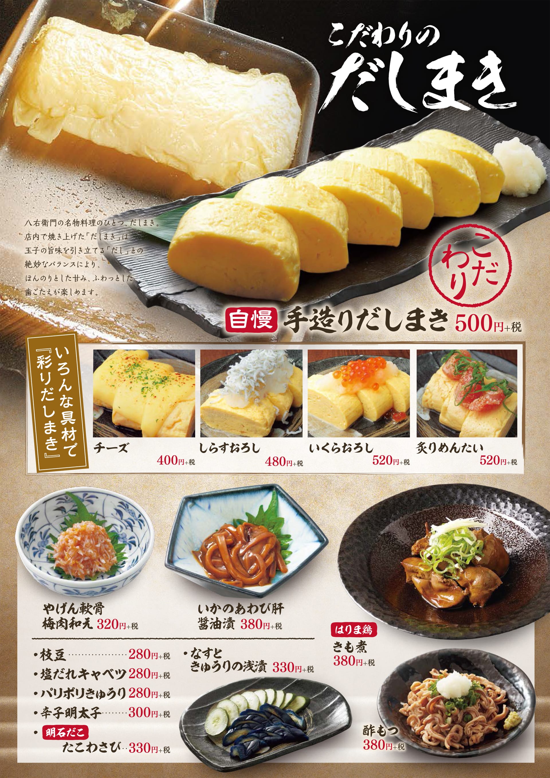 八右衛門 だしまき