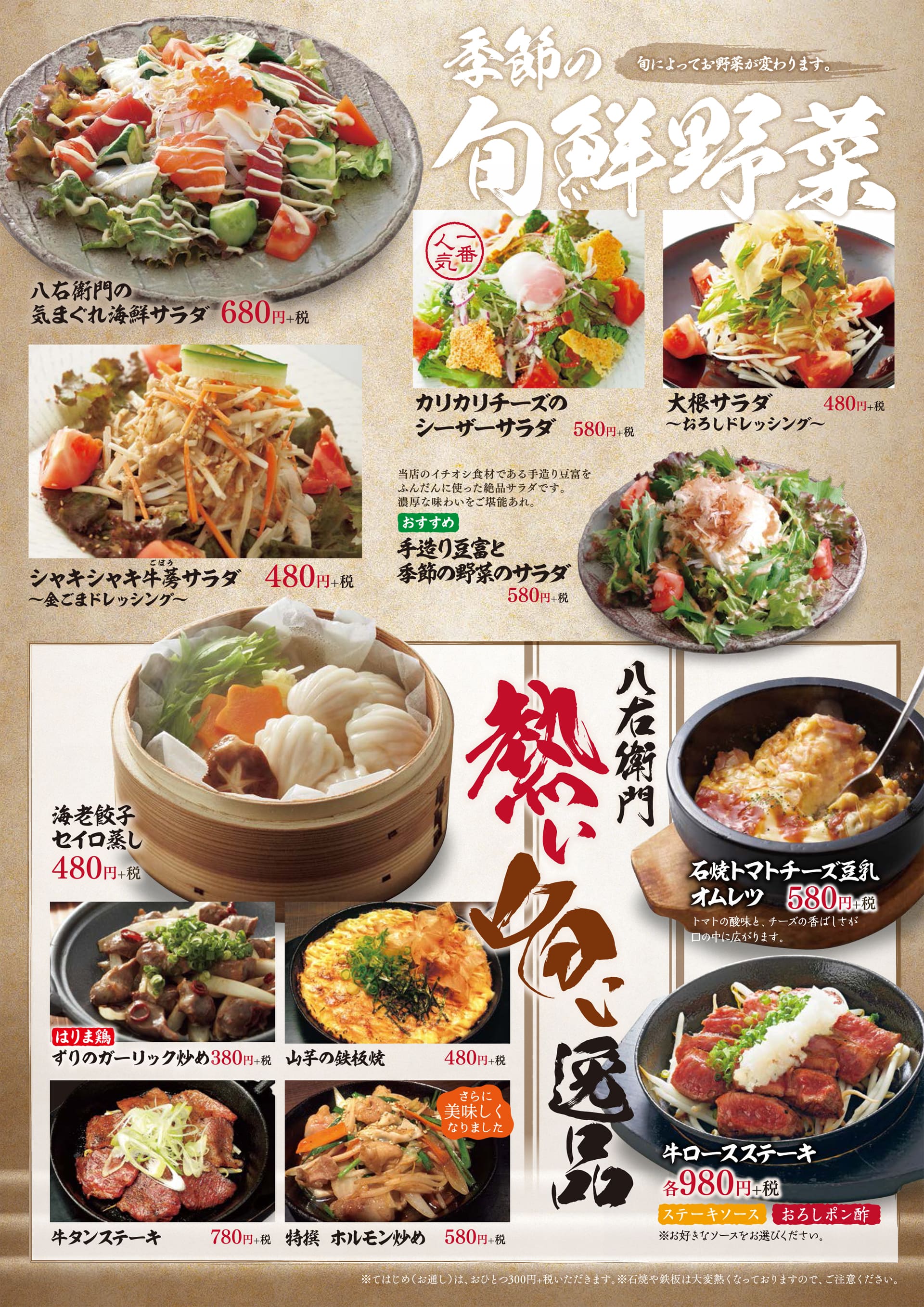 八右衛門 旬鮮野菜・逸品