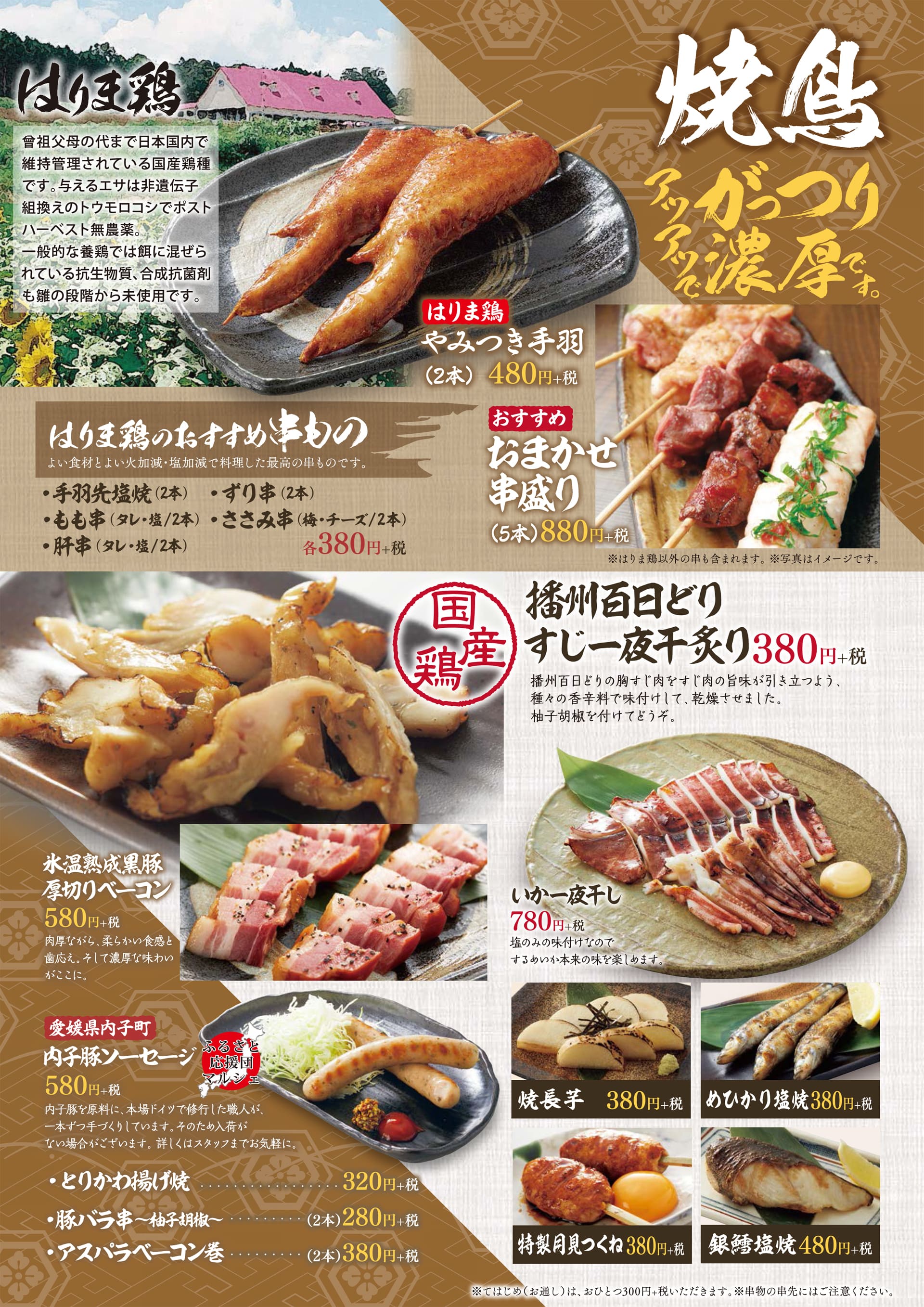 八右衛門 焼もの