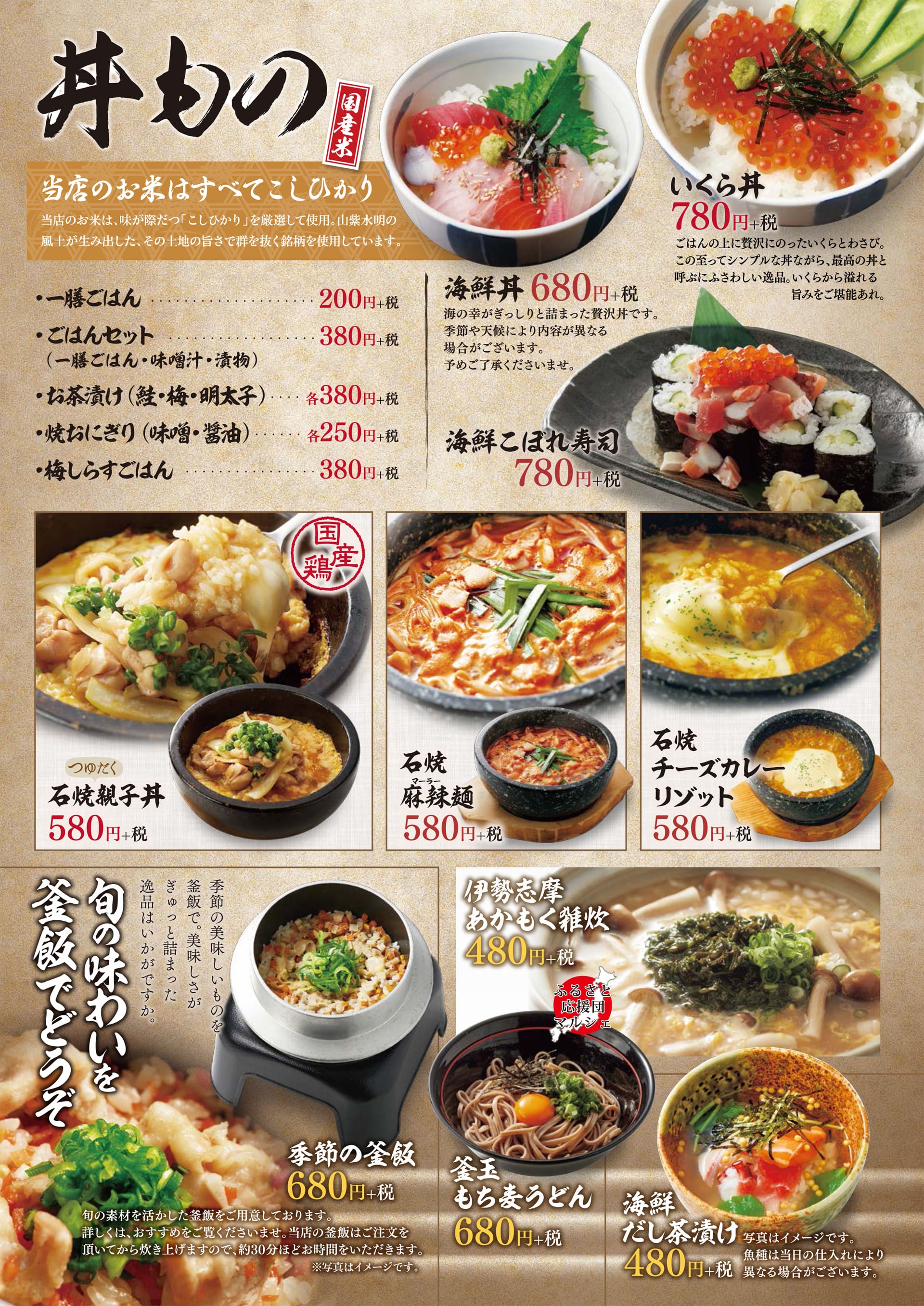 八右衛門 丼もの