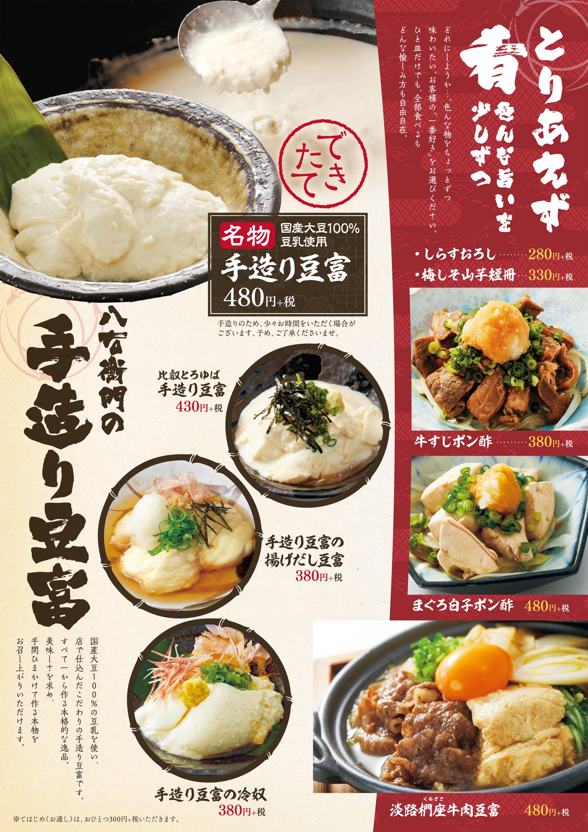 八右衛門 手造り豆富
