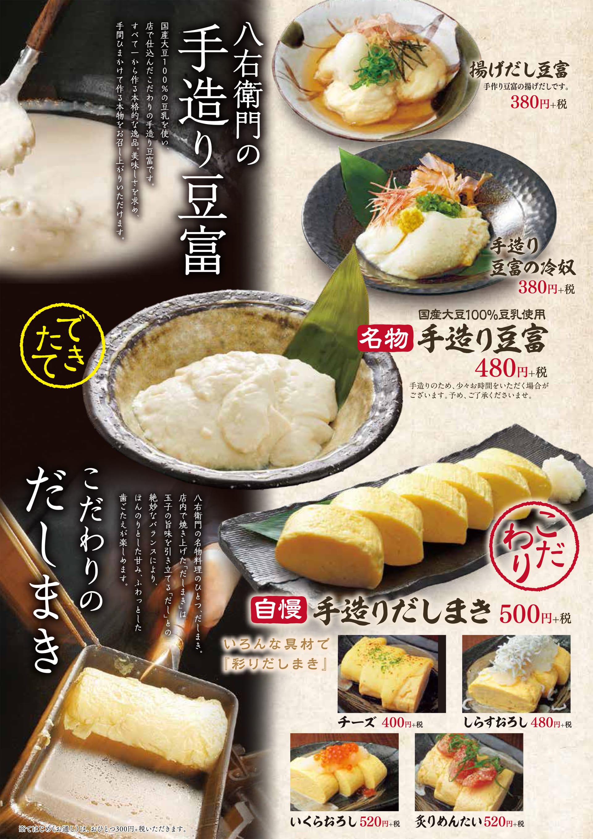 八右衛門 手造り豆富・だしまき