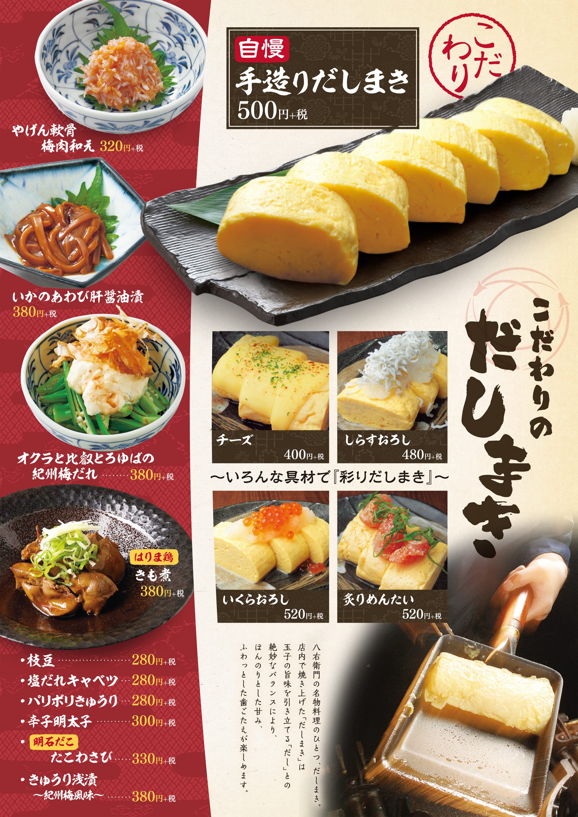八右衛門 だしまき