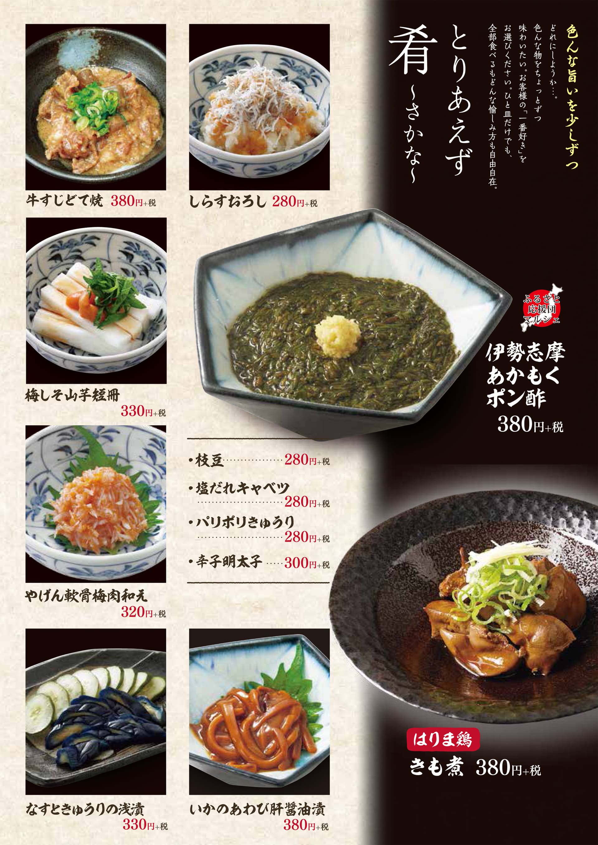 八右衛門 肴