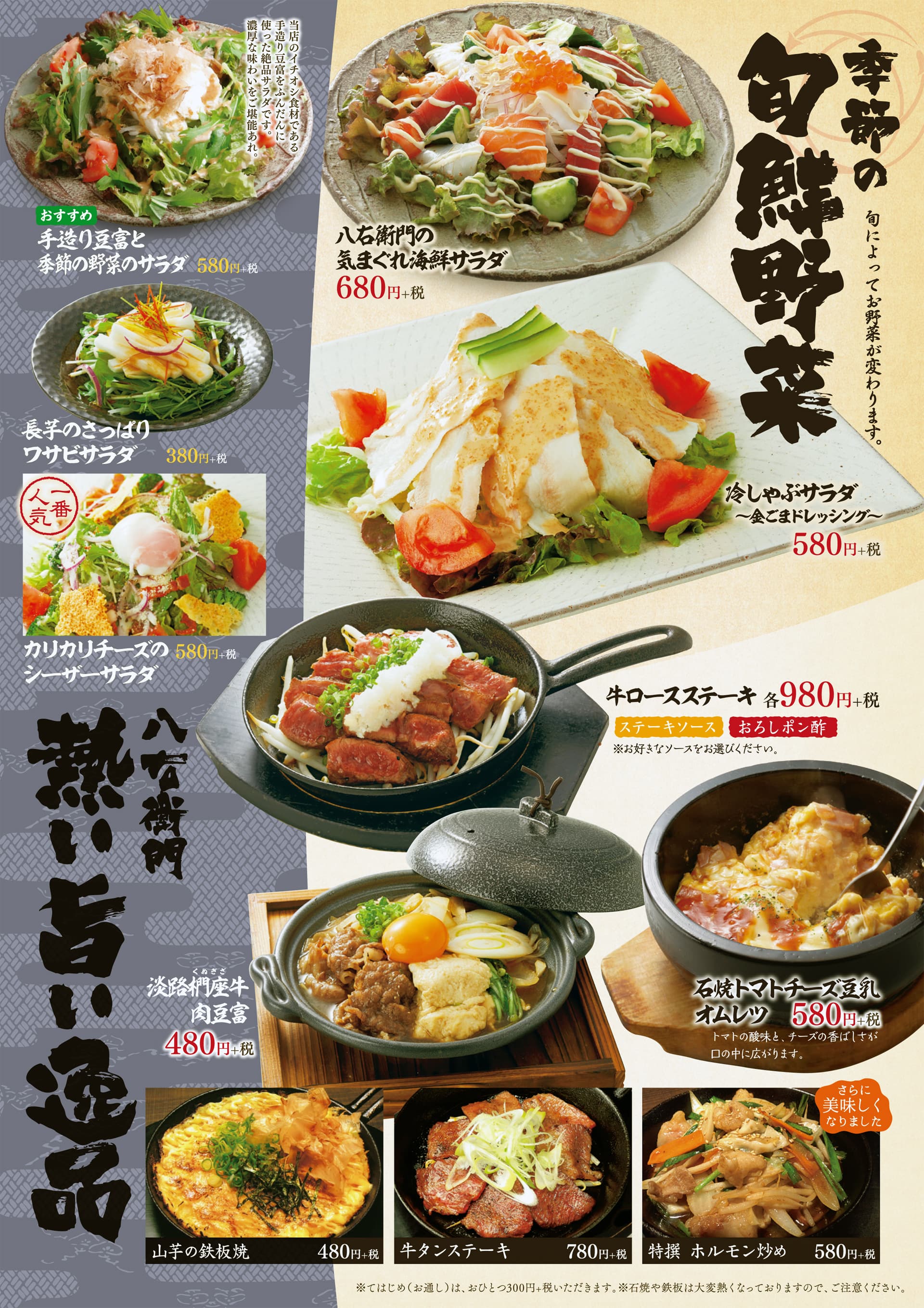 八右衛門 旬鮮野菜・逸品