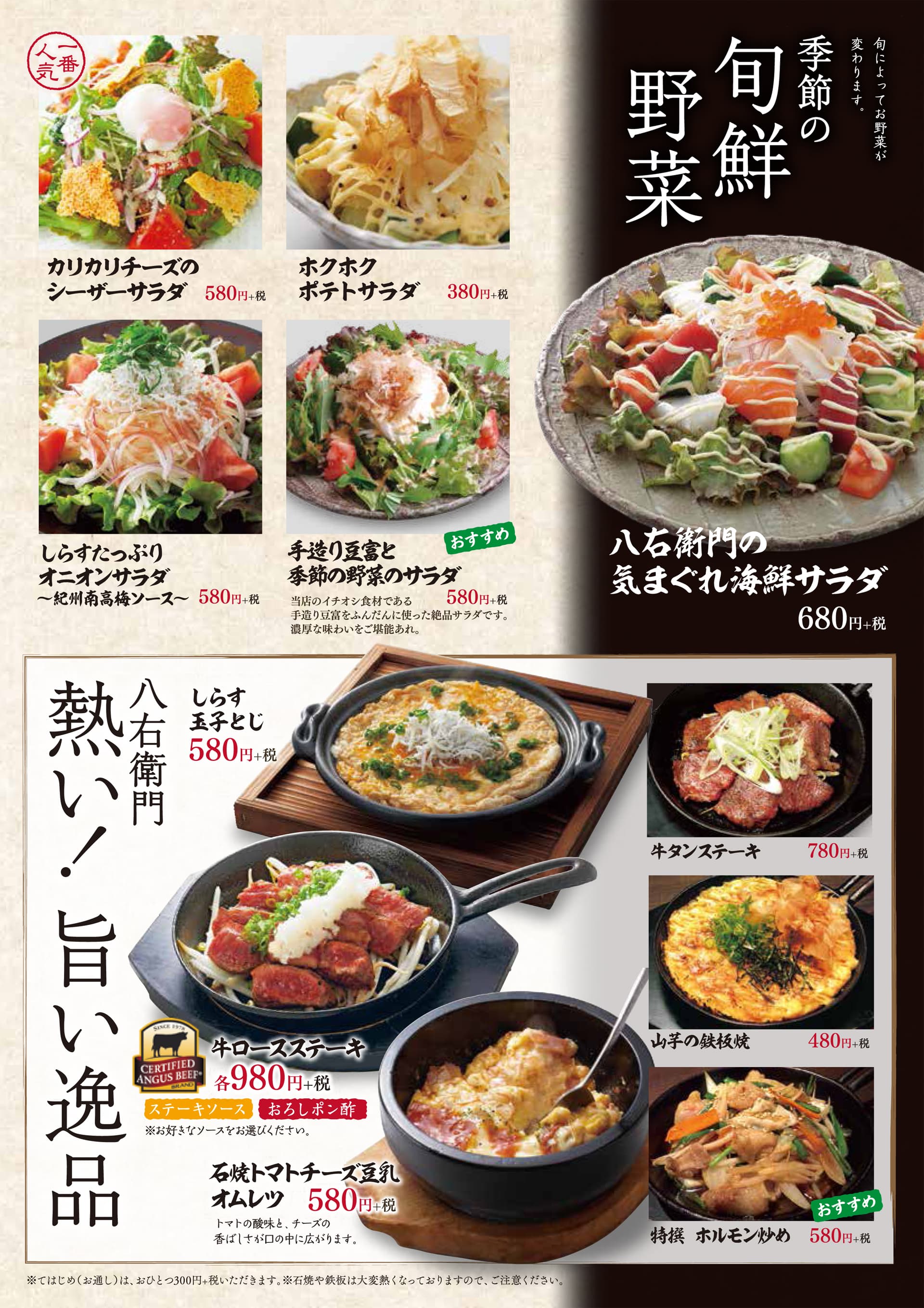 八右衛門 旬鮮野菜・逸品