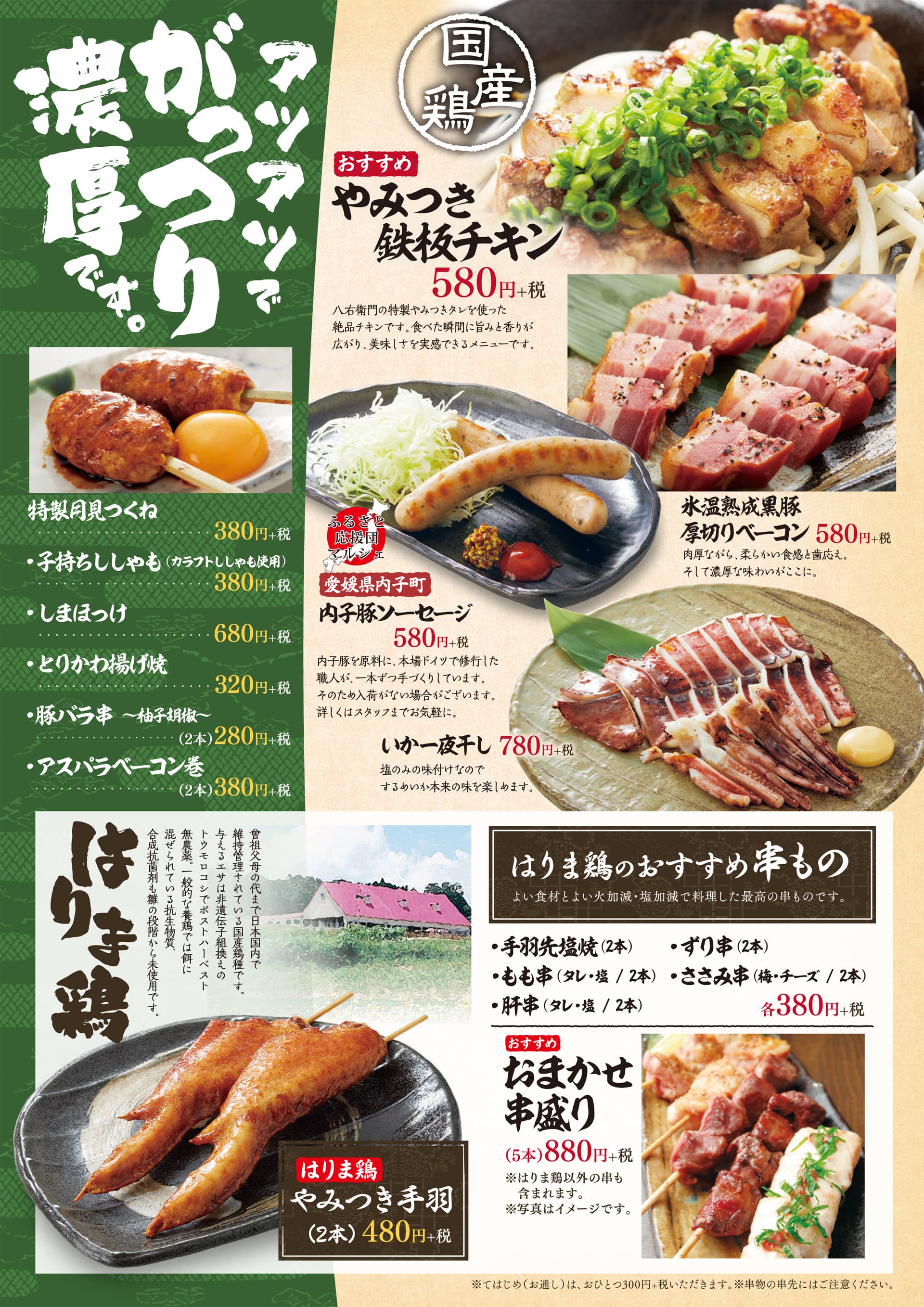 八右衛門 焼もの