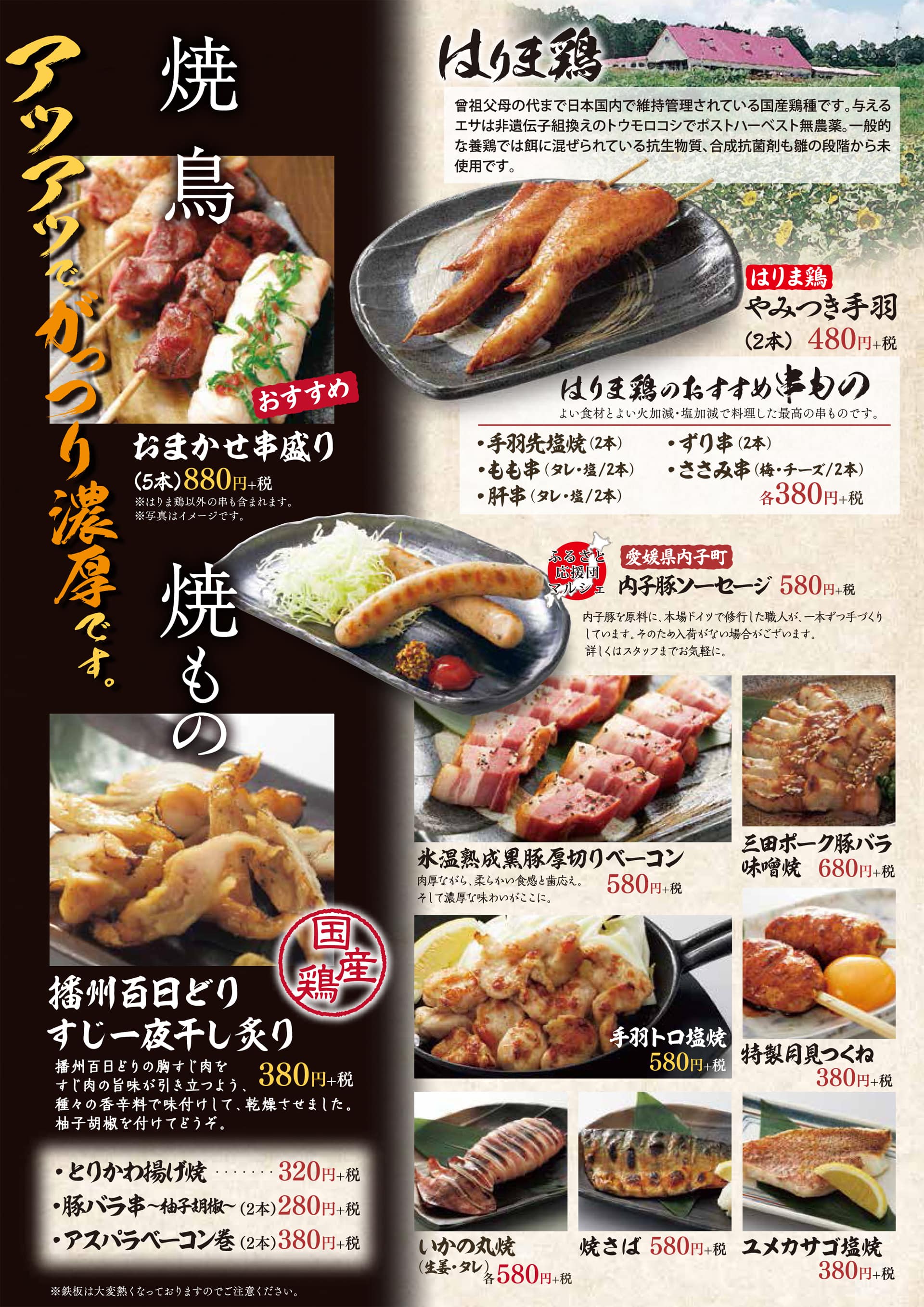 八右衛門 焼もの