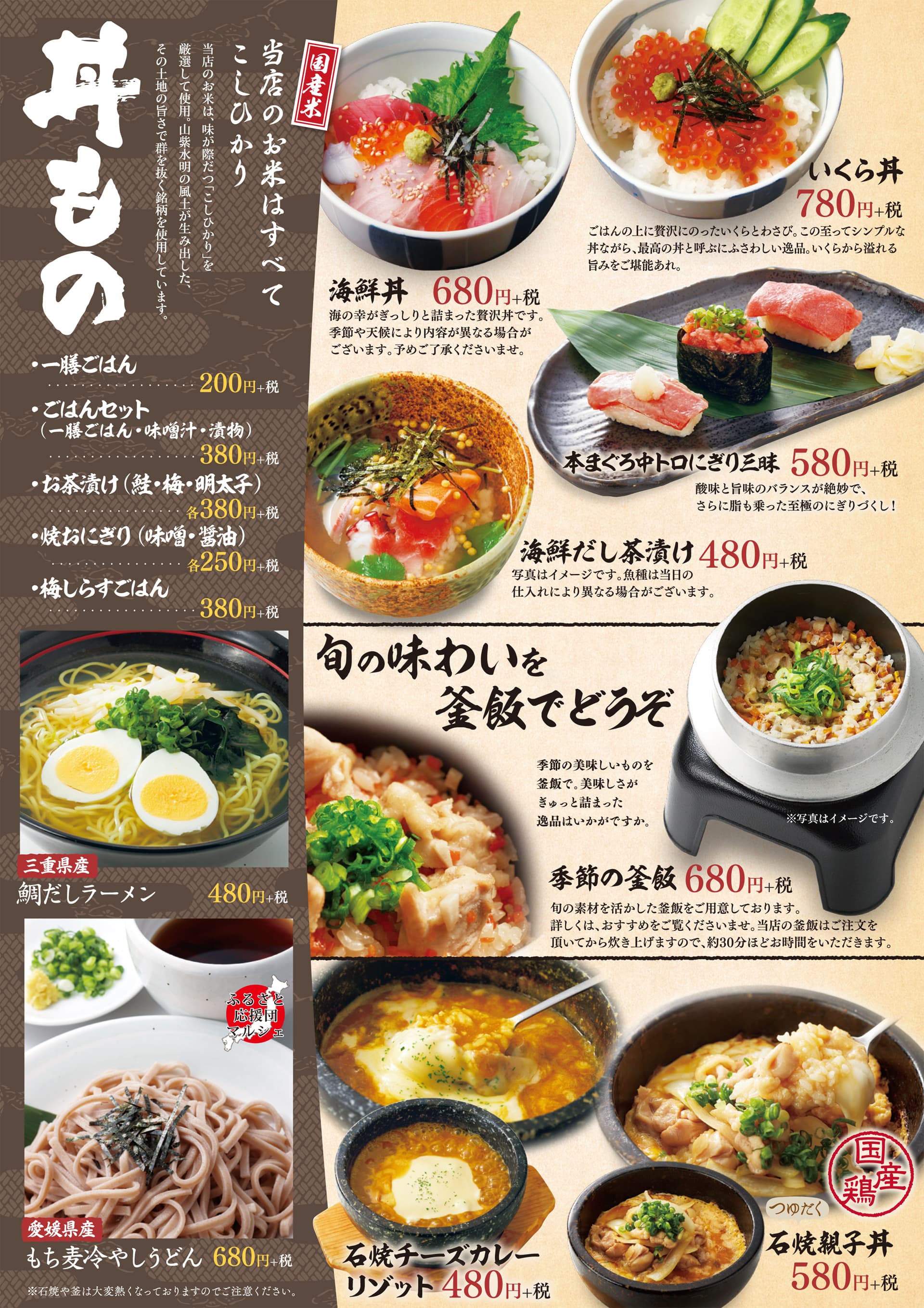 八右衛門 丼もの