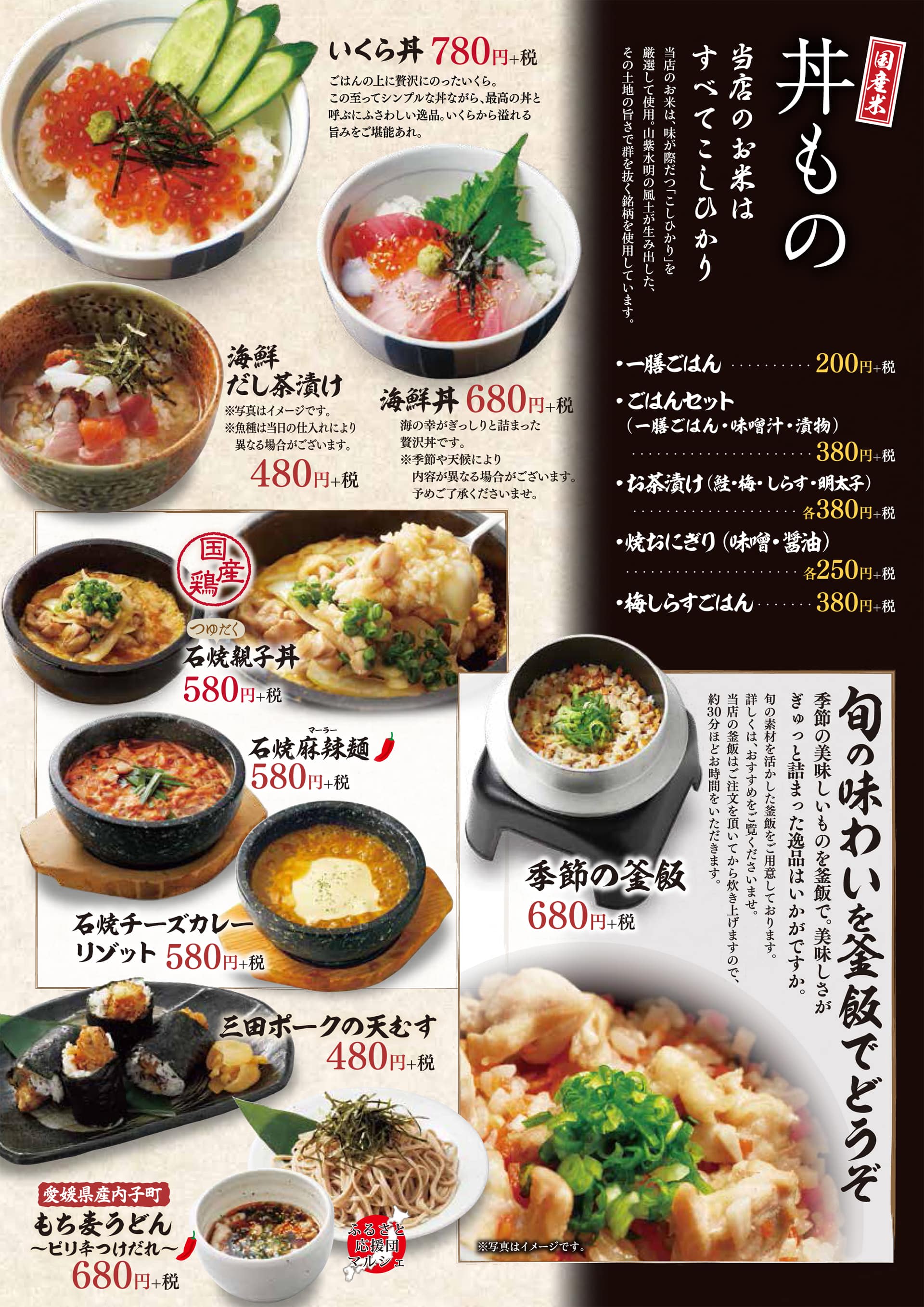 八右衛門 丼もの