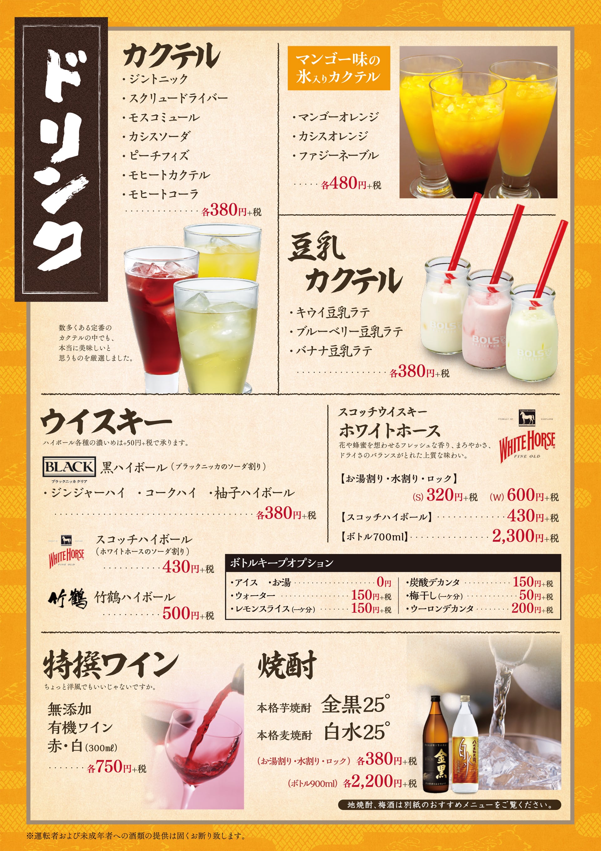 八右衛門 ドリンクメニュー1
