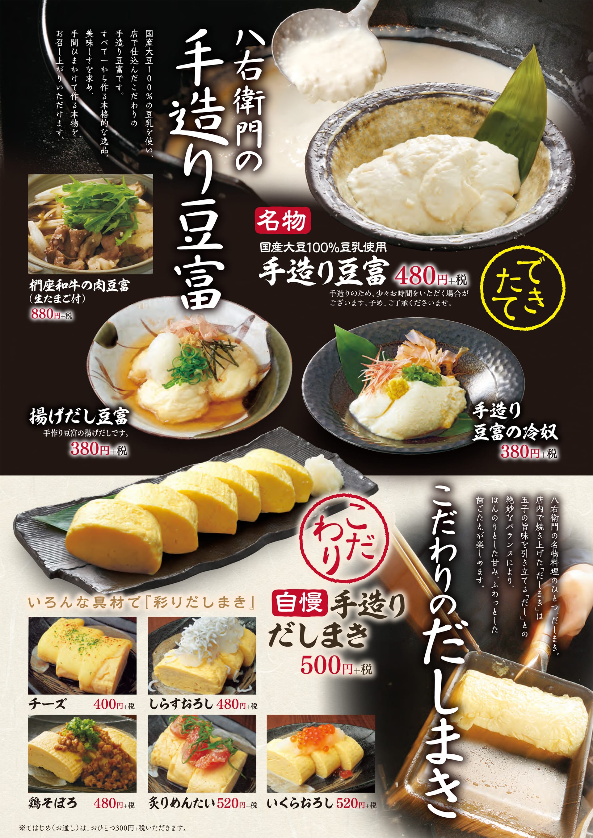 八右衛門 手造り豆富・だしまき