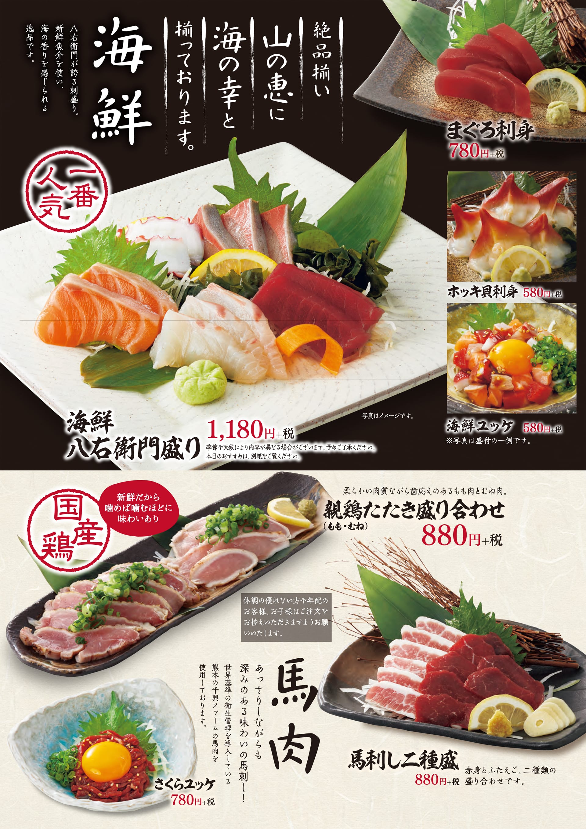 八右衛門 海鮮・馬肉