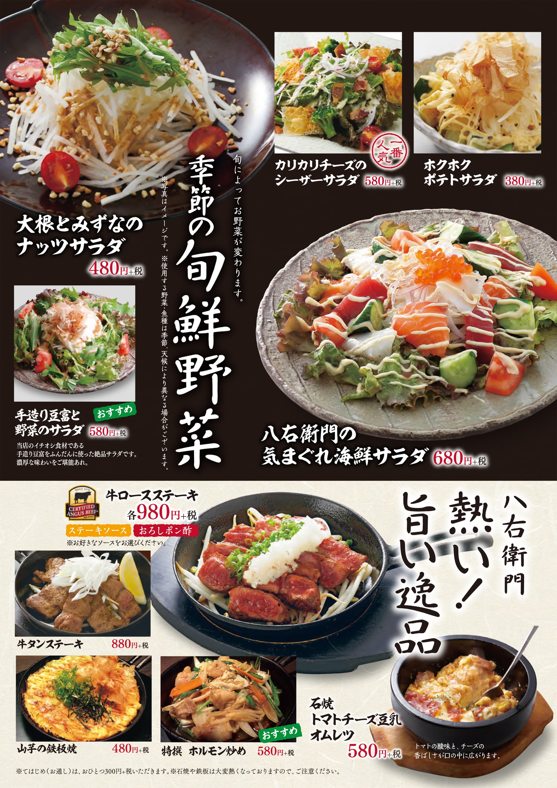 八右衛門 旬鮮野菜・逸品