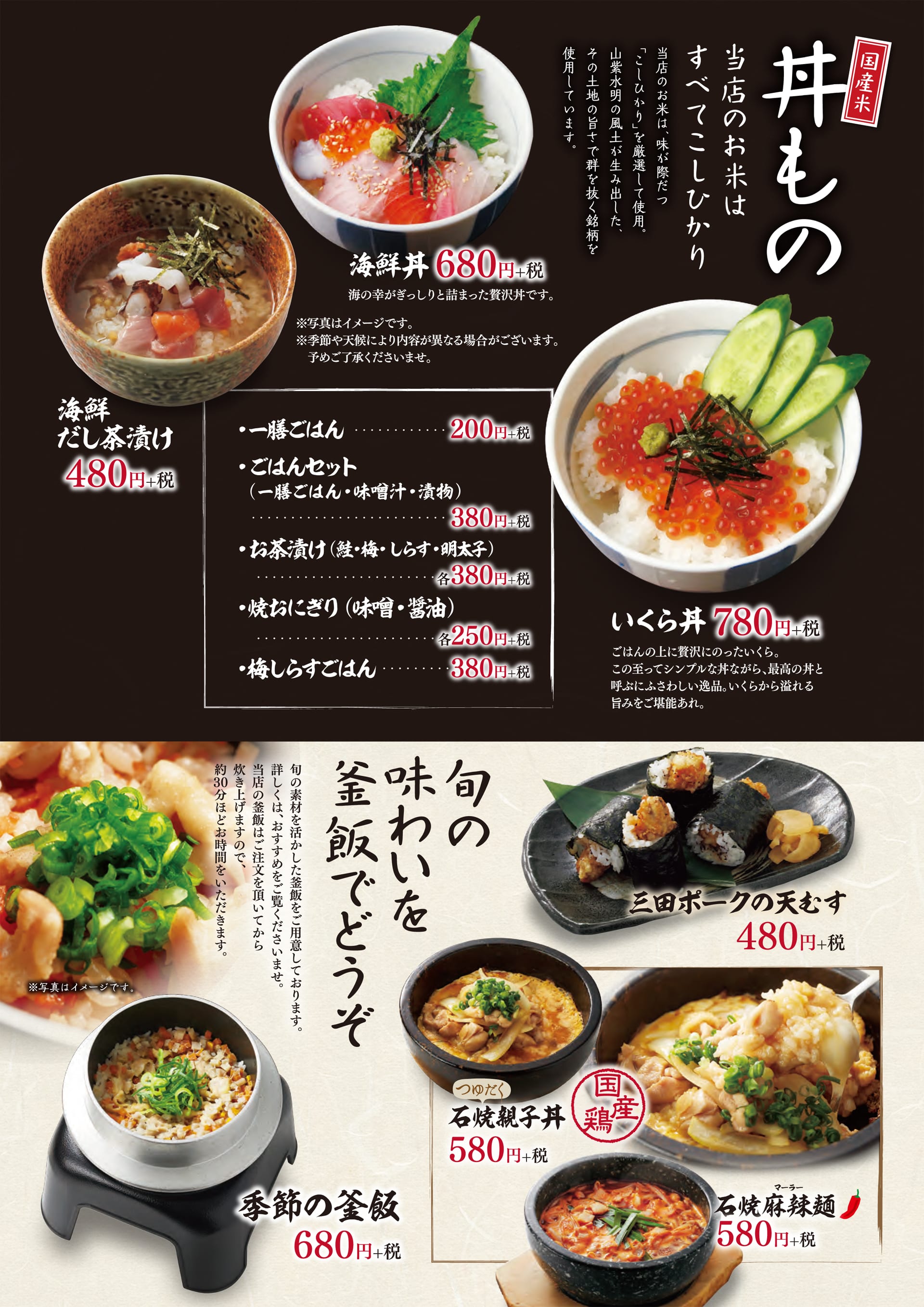 八右衛門 丼もの