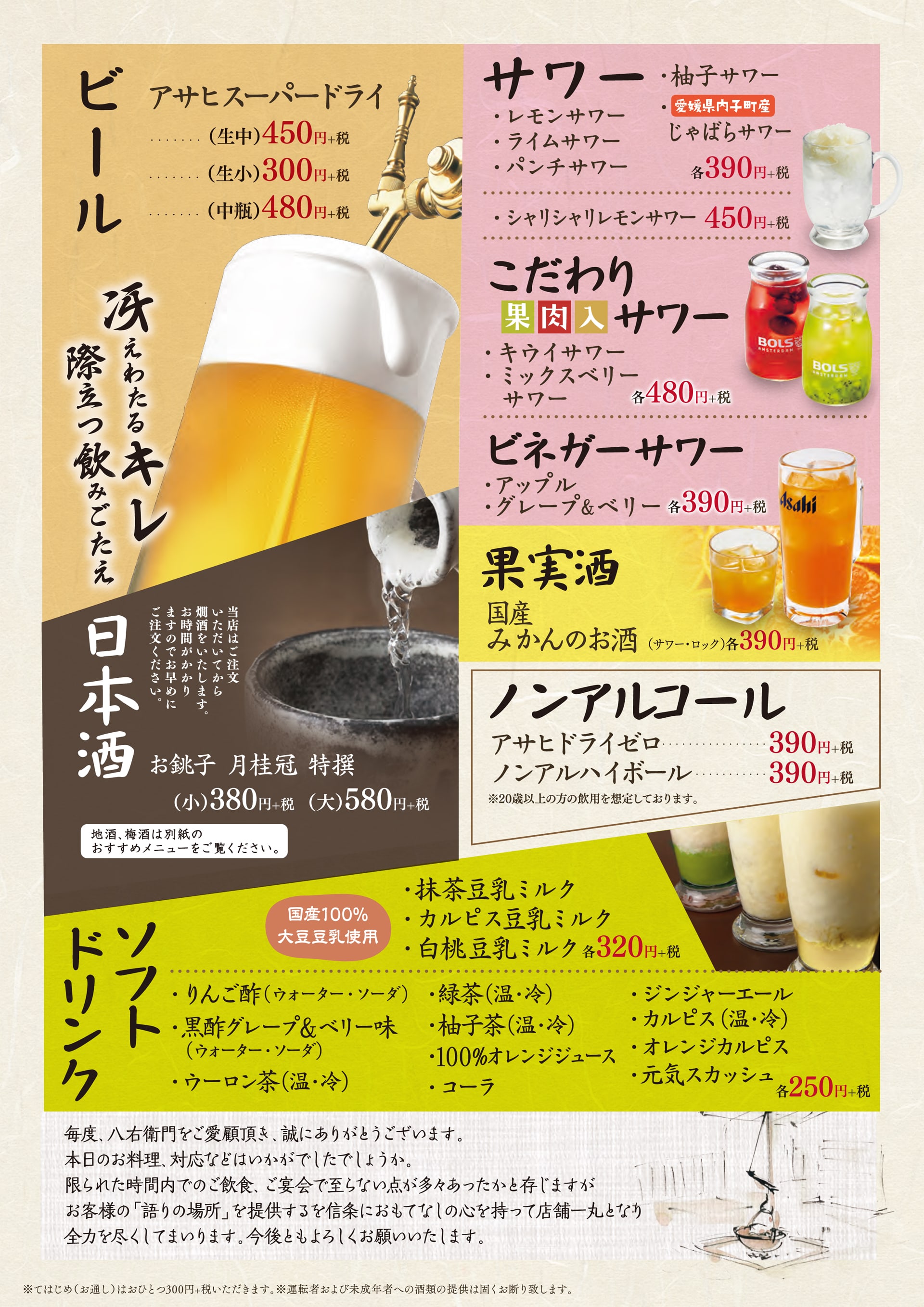 八右衛門 ドリンクメニュー2