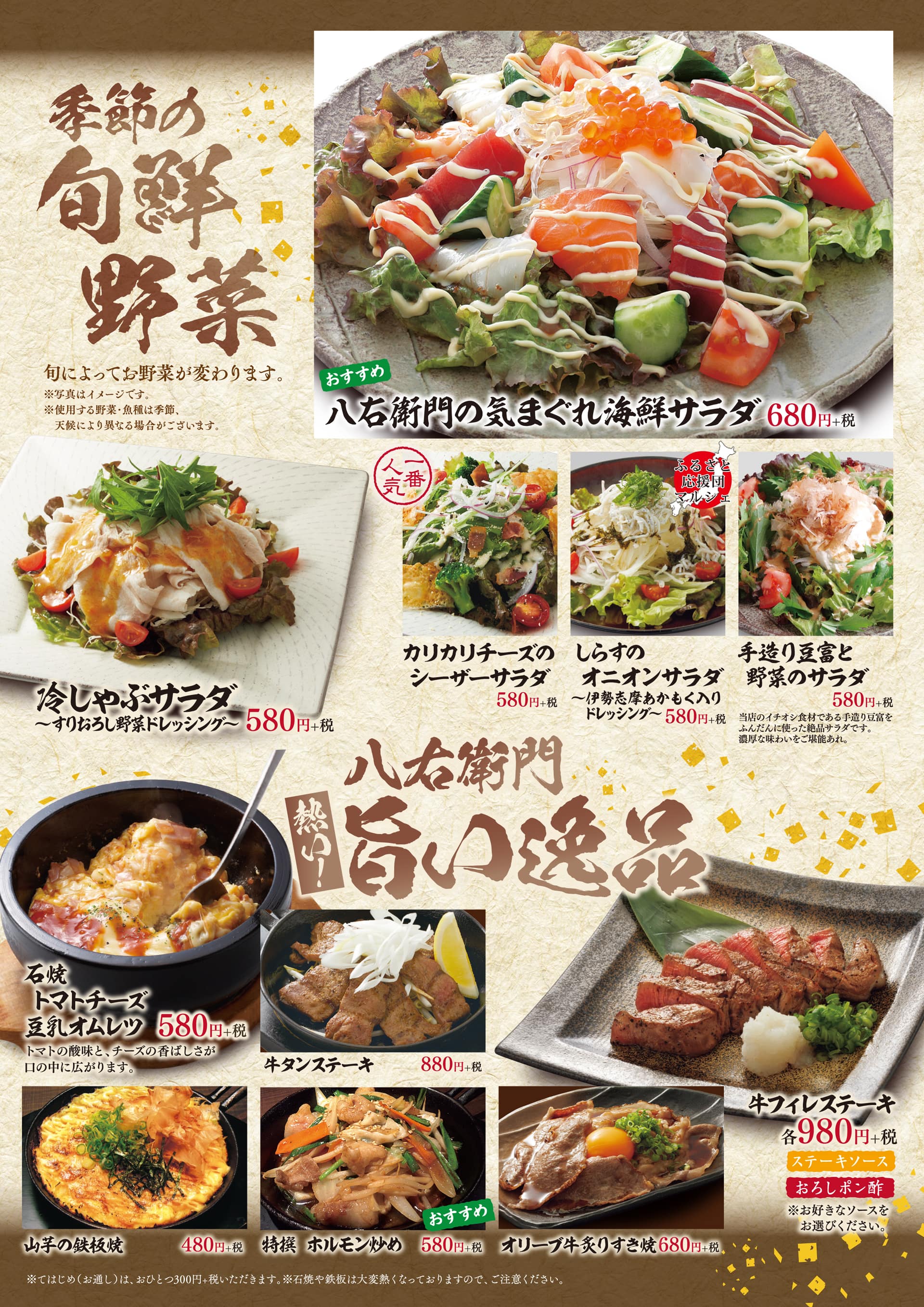 八右衛門 旬鮮野菜・逸品