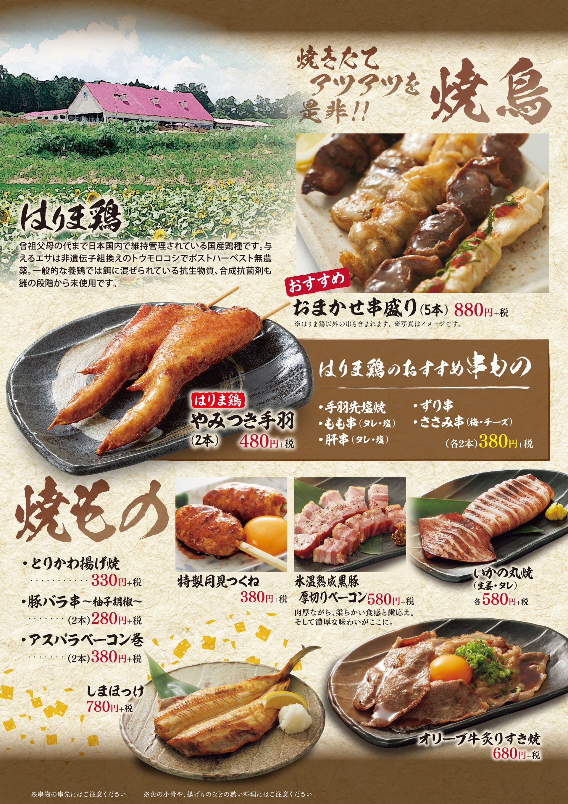 八右衛門 焼鳥・焼もの