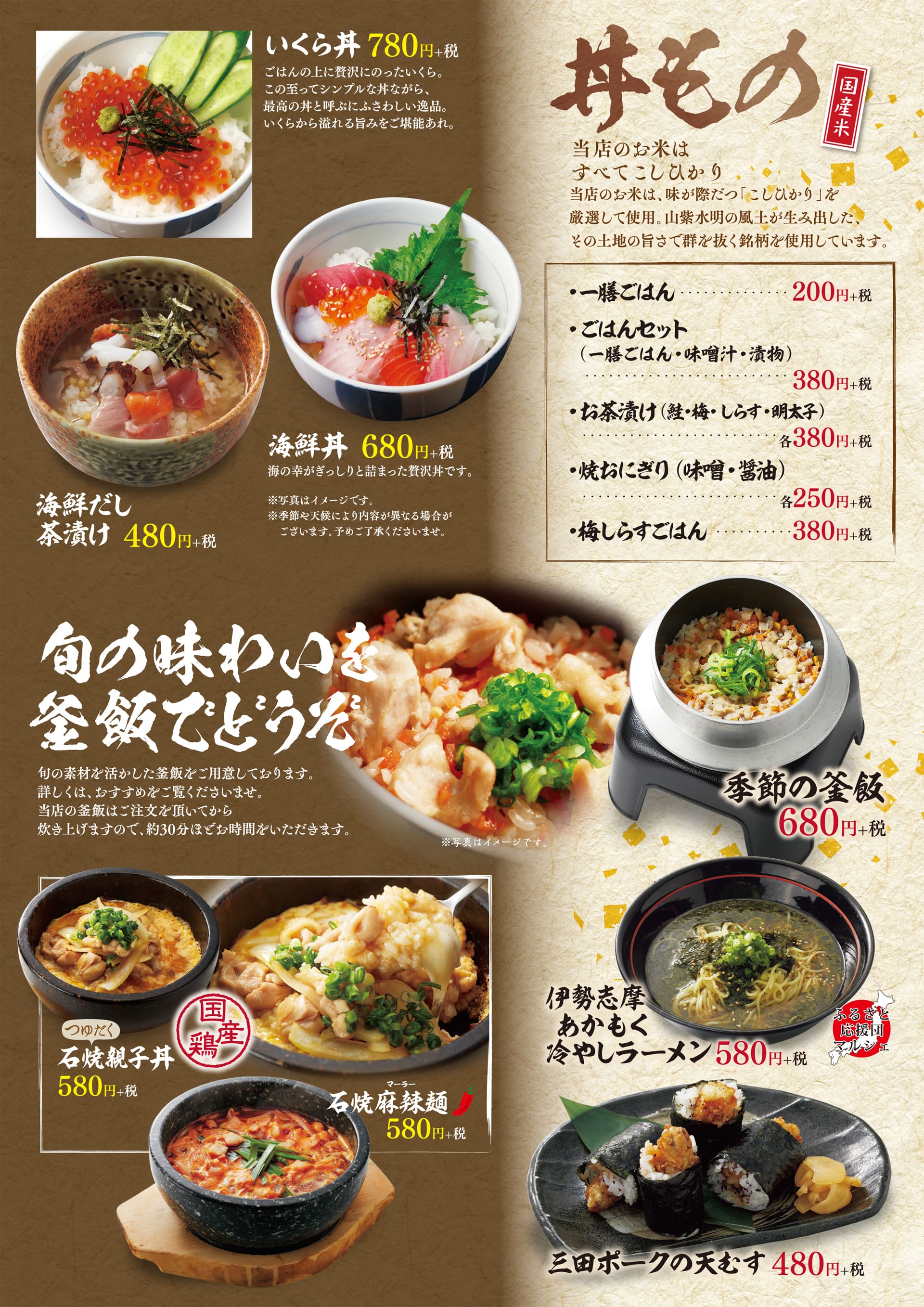 八右衛門 丼もの