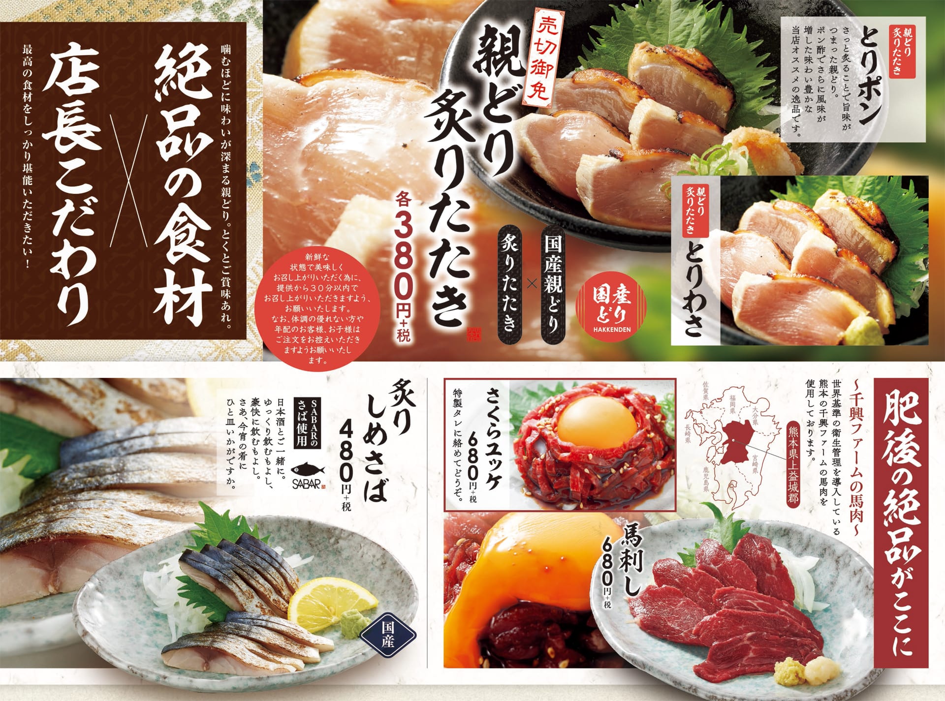 八剣伝 絶品食材