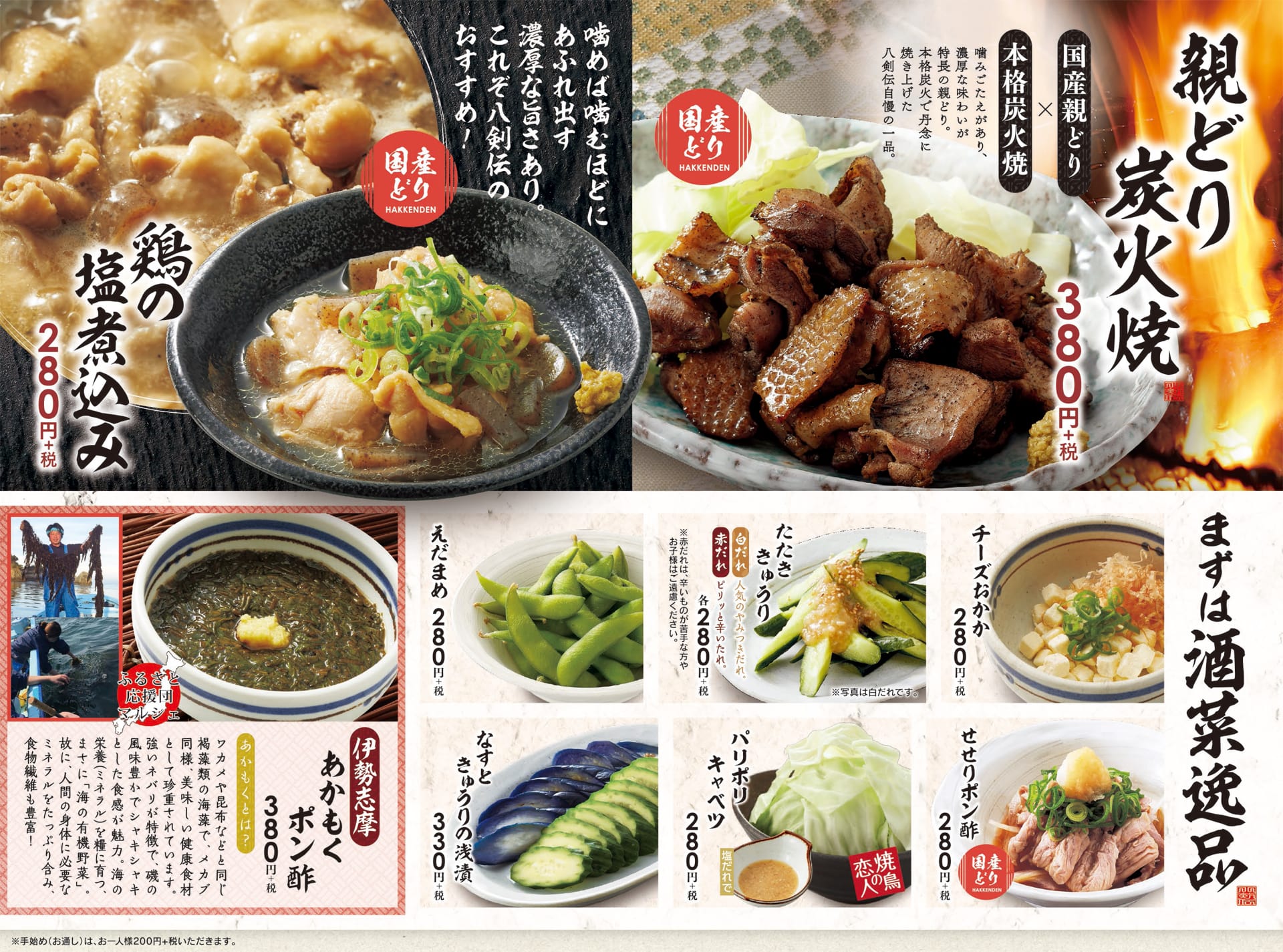 八剣伝 酒菜逸品