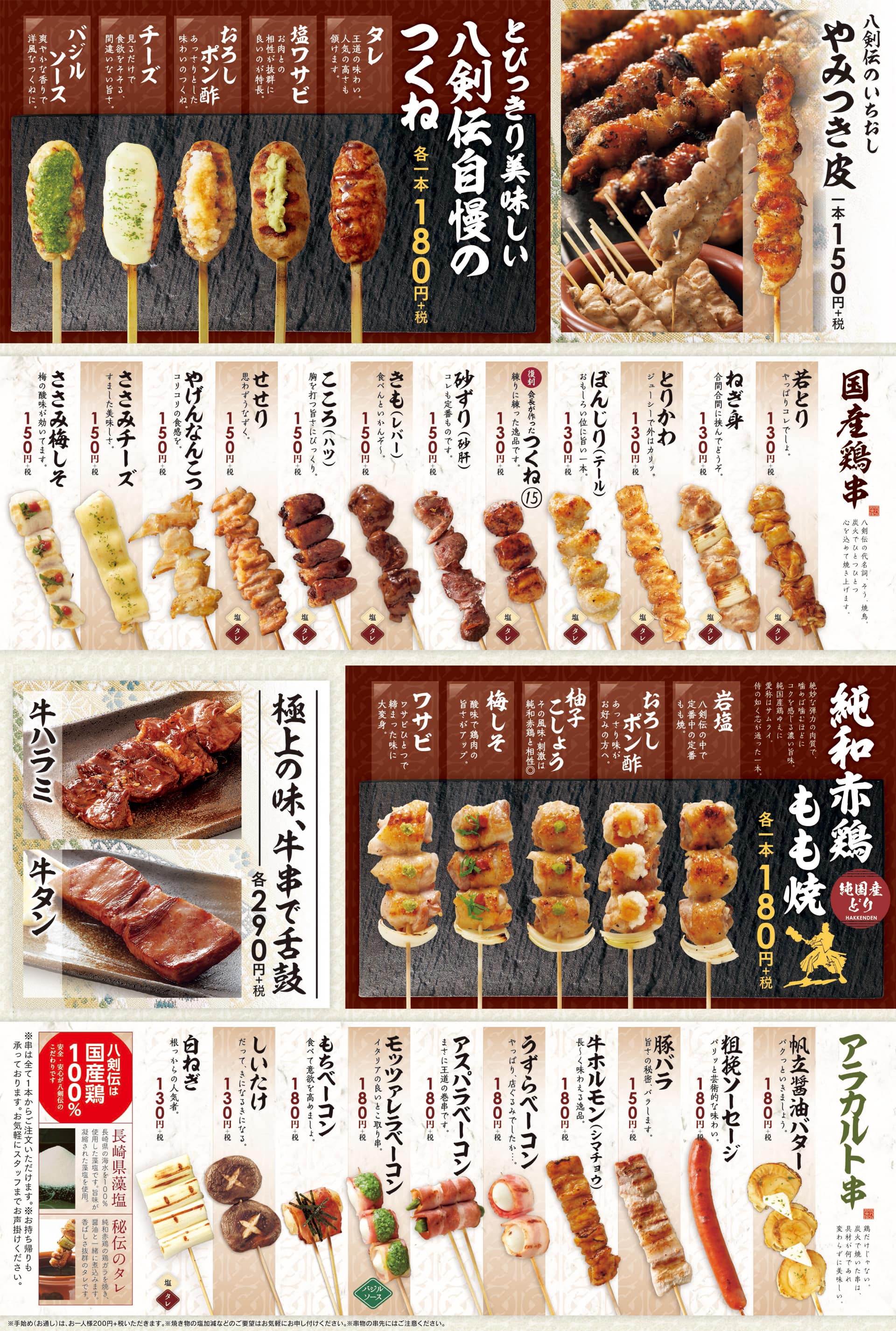八剣伝 串焼