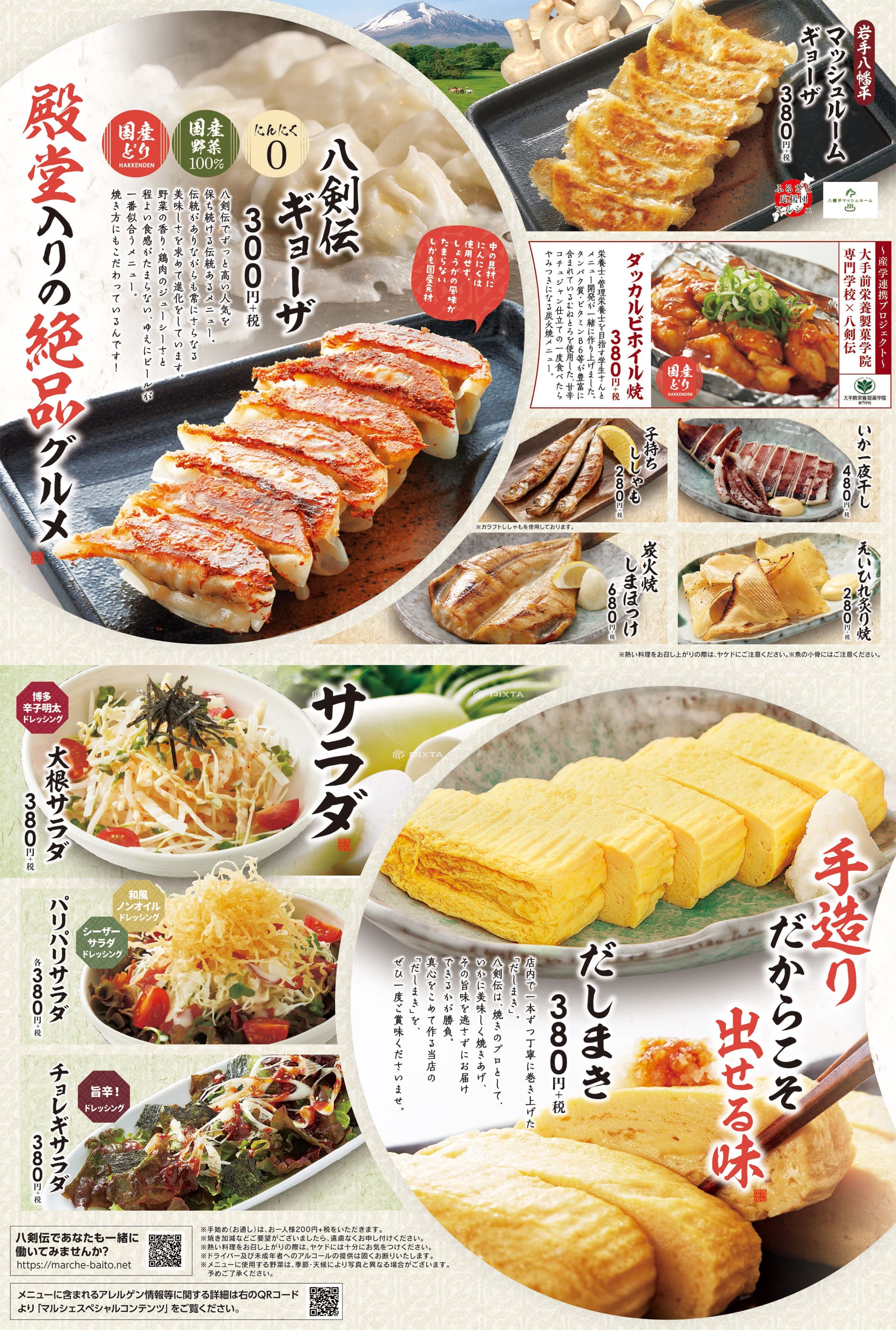 八剣伝 殿堂入り逸品・サラダ