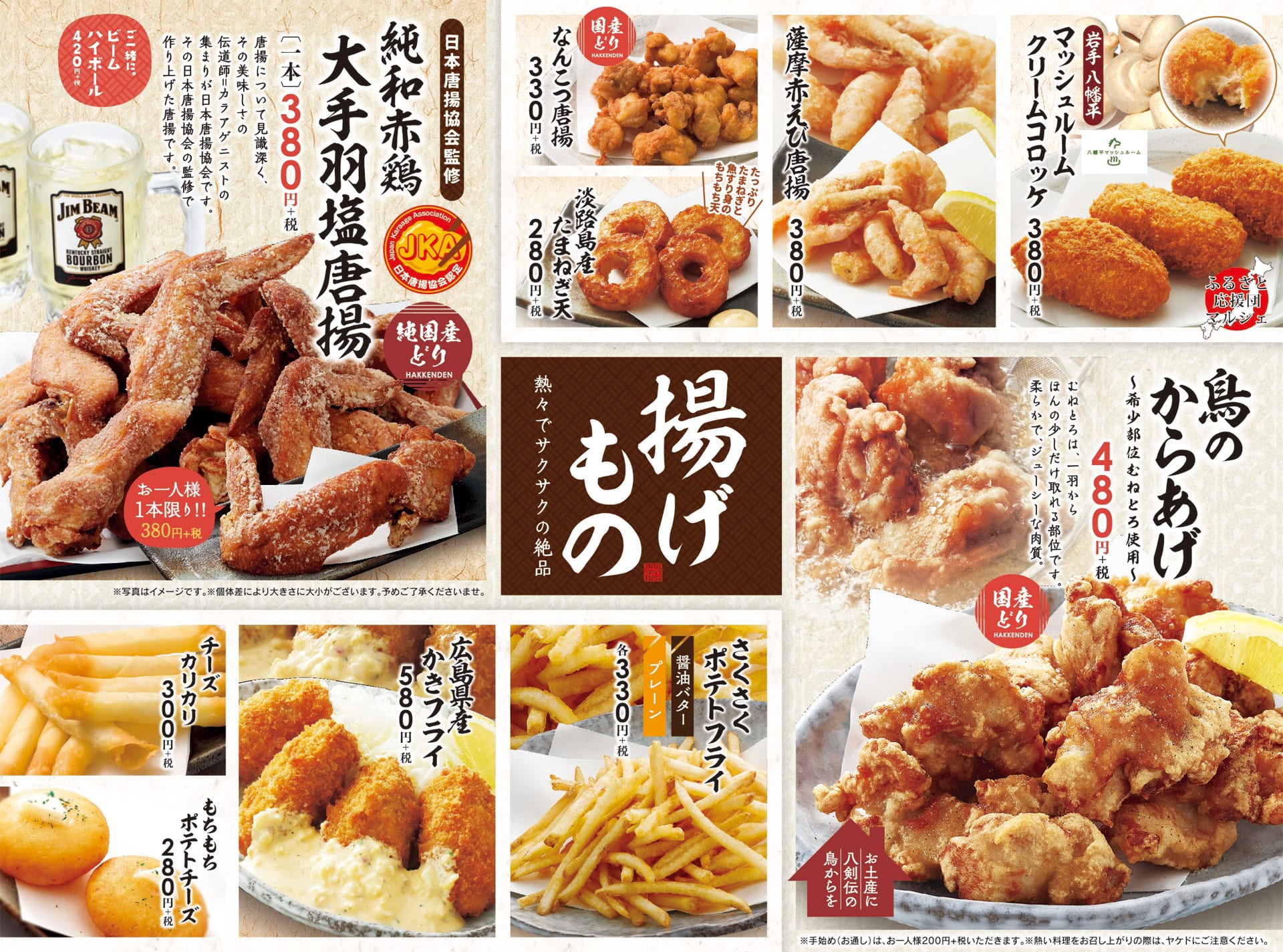 八剣伝 揚げもの