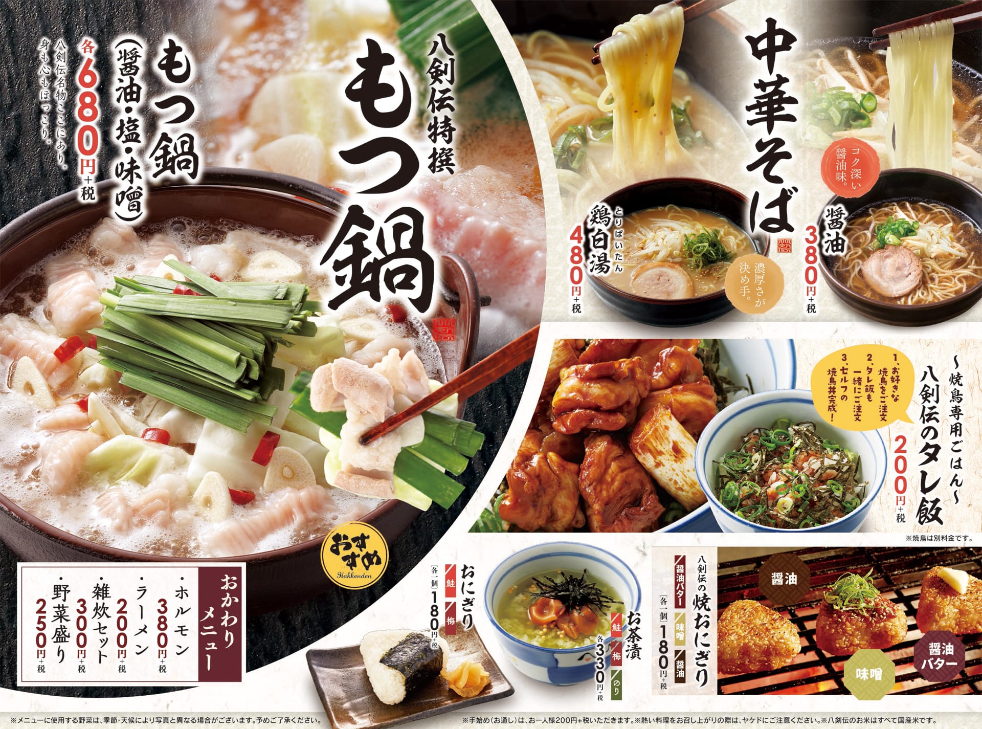 八剣伝 麺・ご飯・鍋