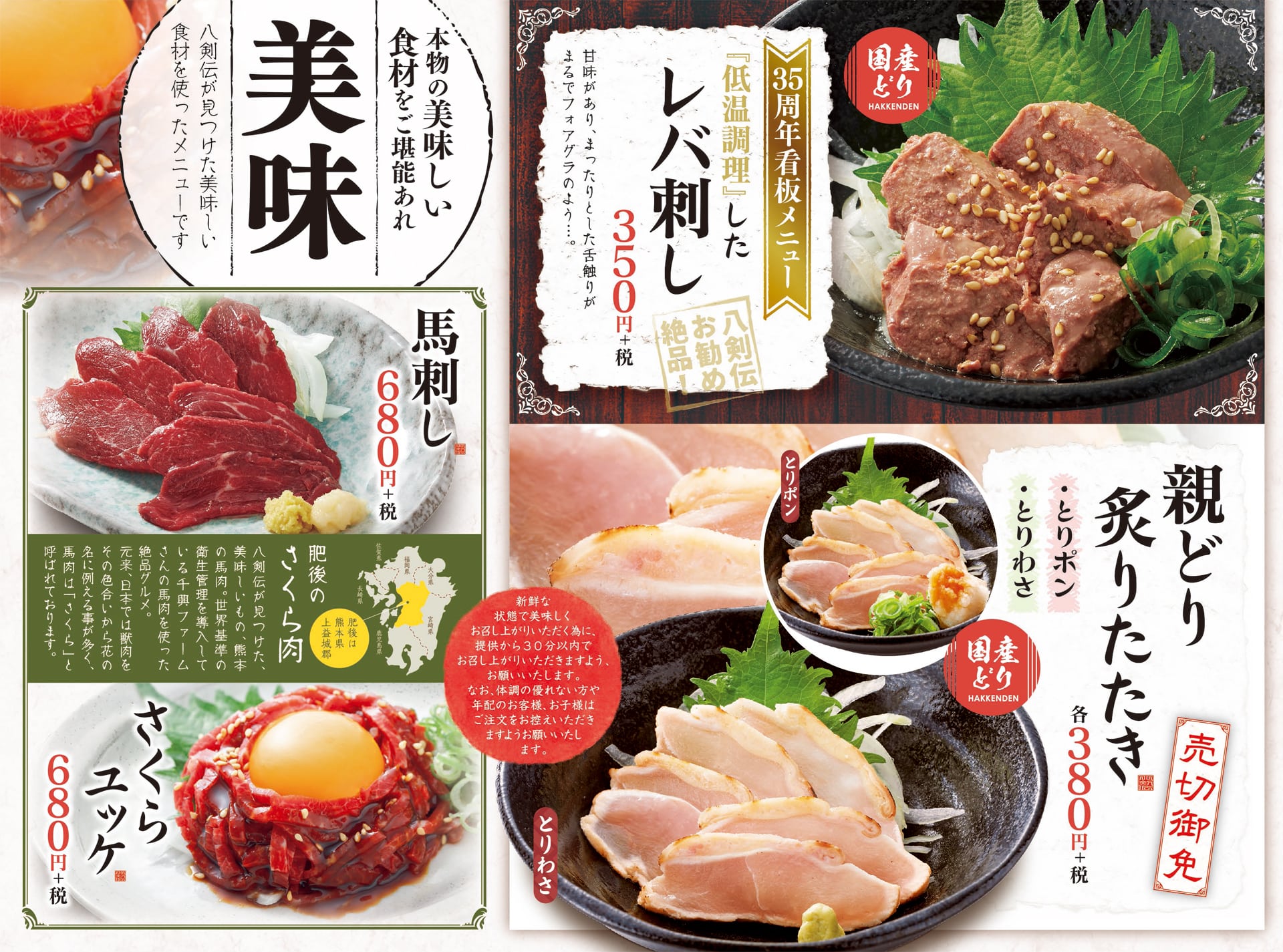 八剣伝 絶品食材
