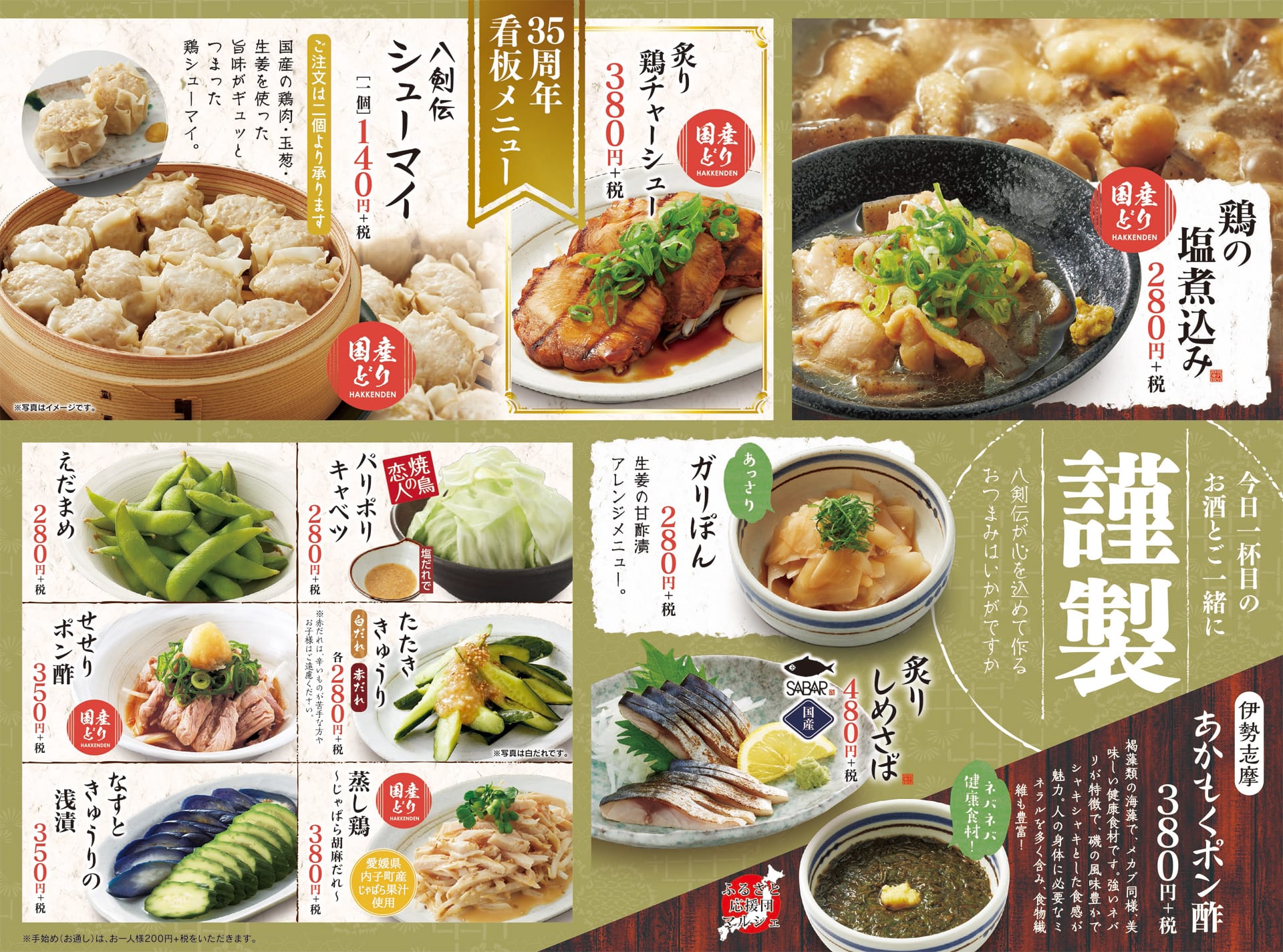 八剣伝 酒菜
