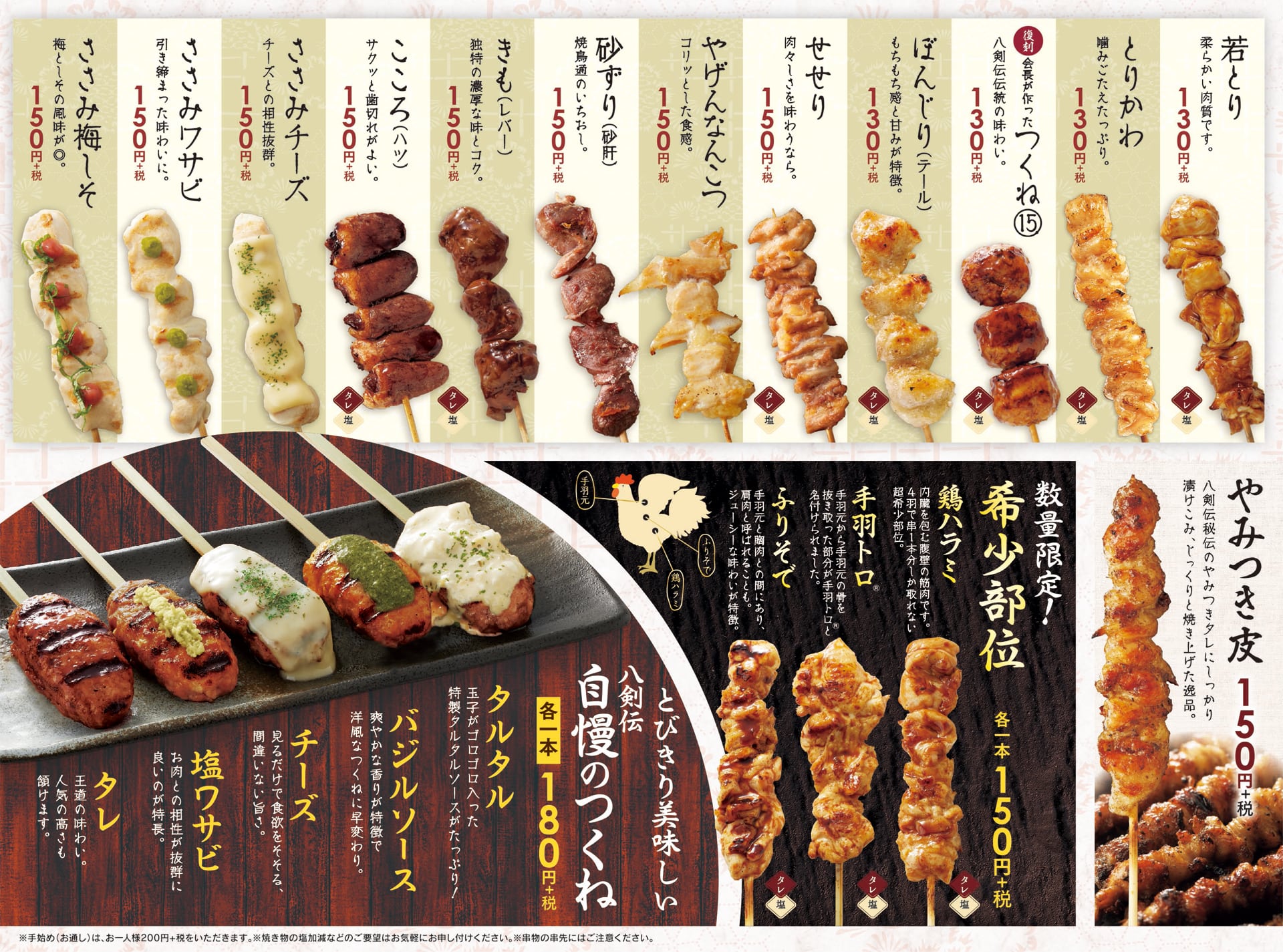 八剣伝 炭火焼串1