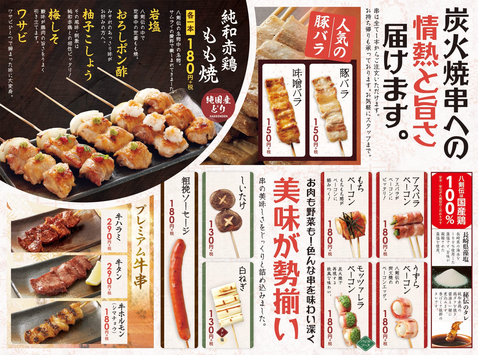 八剣伝 炭火焼串2