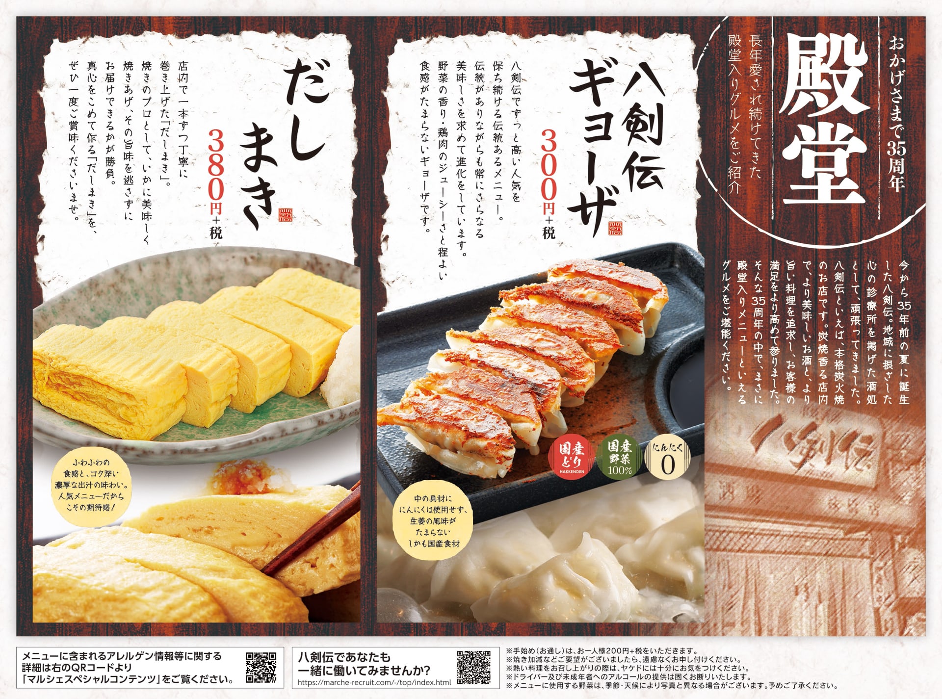 八剣伝 殿堂入り