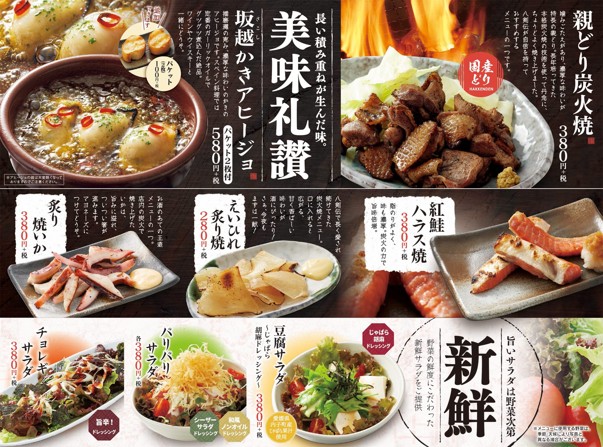 八剣伝 逸品・サラダ