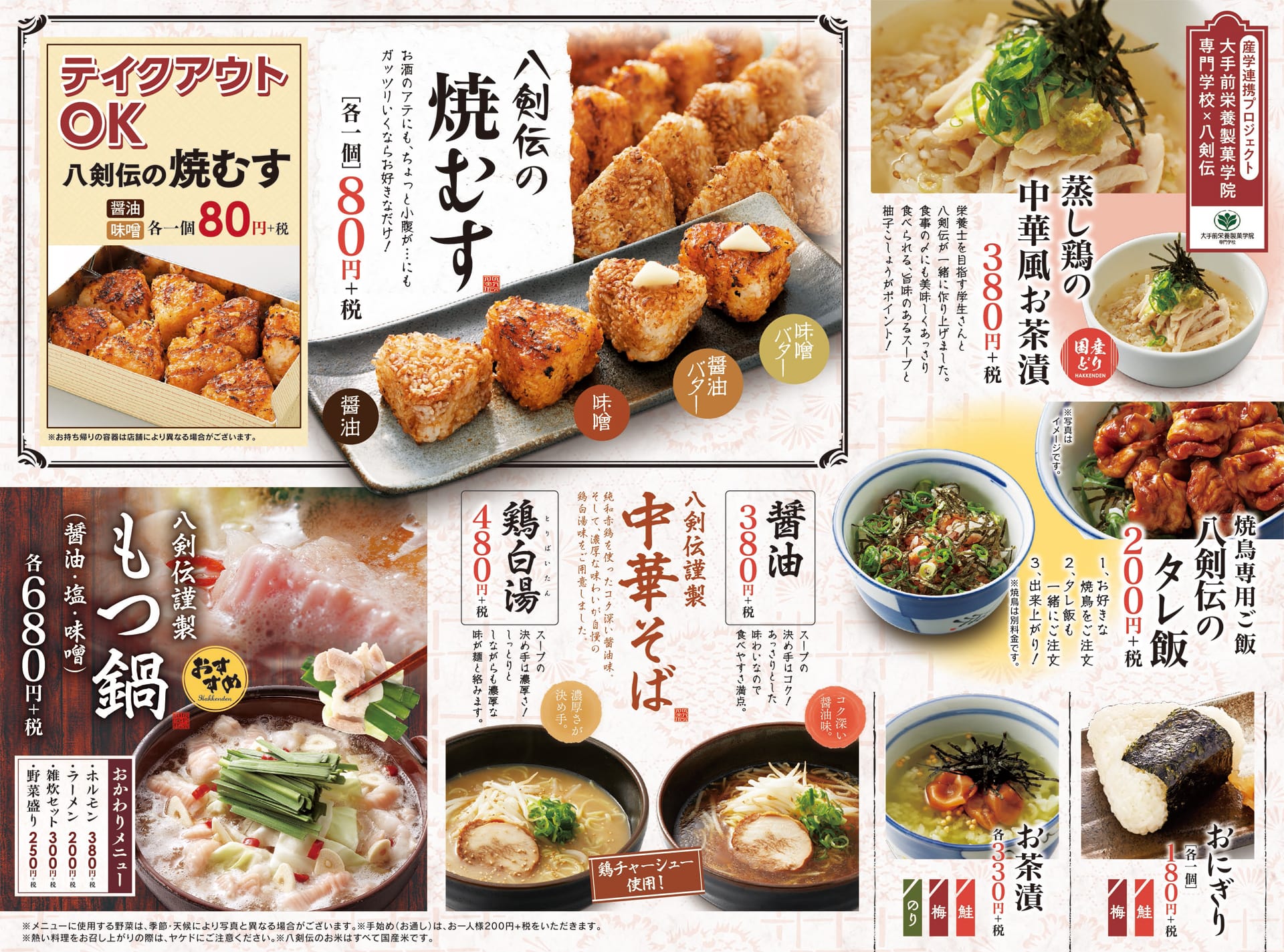 八剣伝 ご飯・麺・鍋