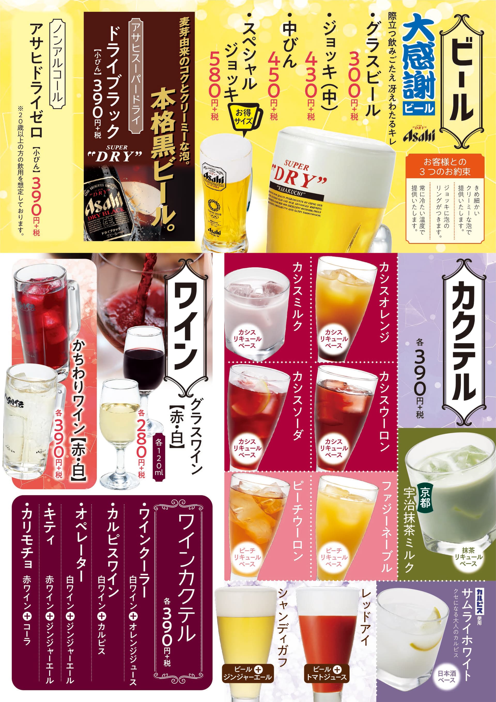 八剣伝 ビール・カクテル・ワイン