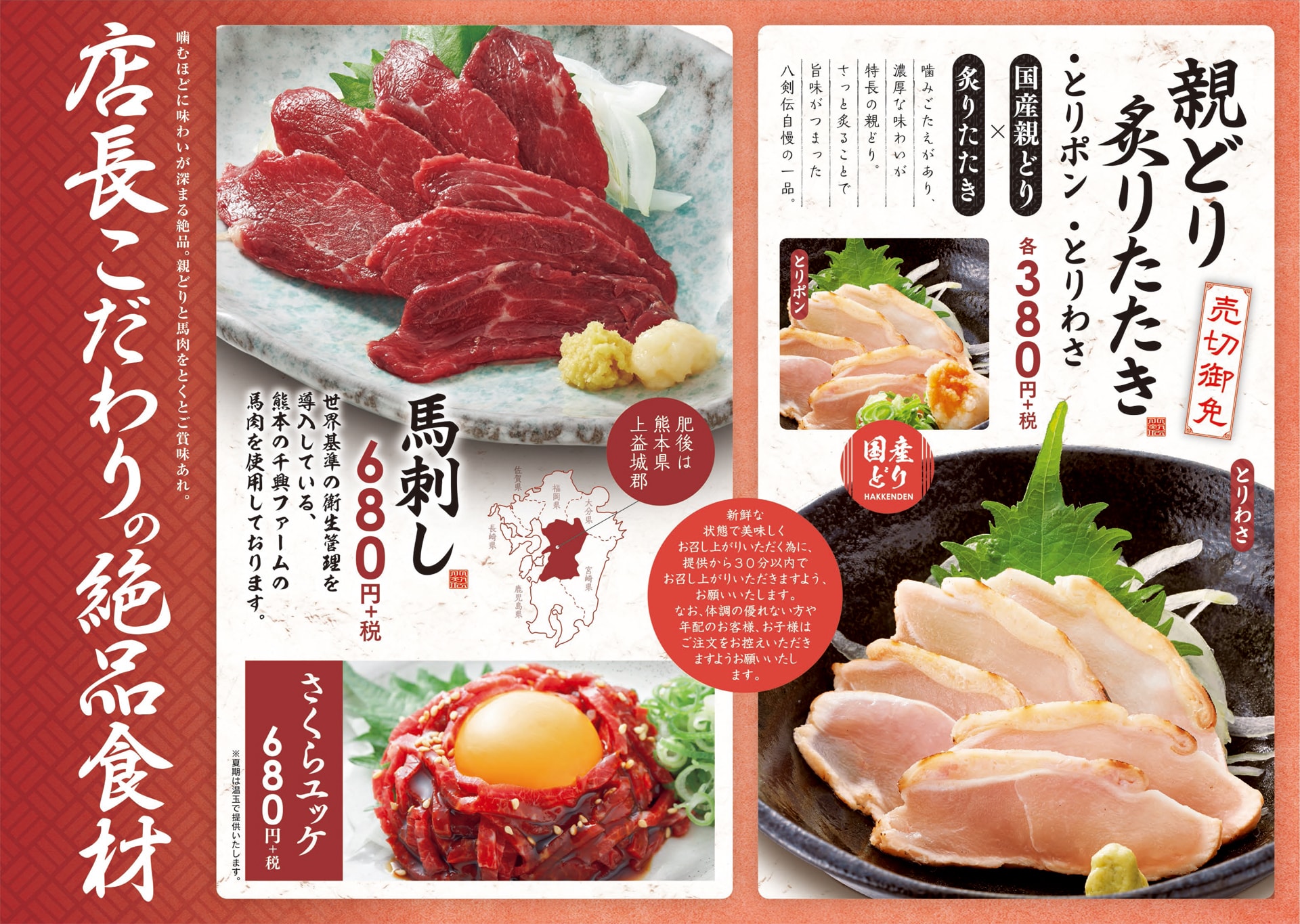 八剣伝 絶品食材