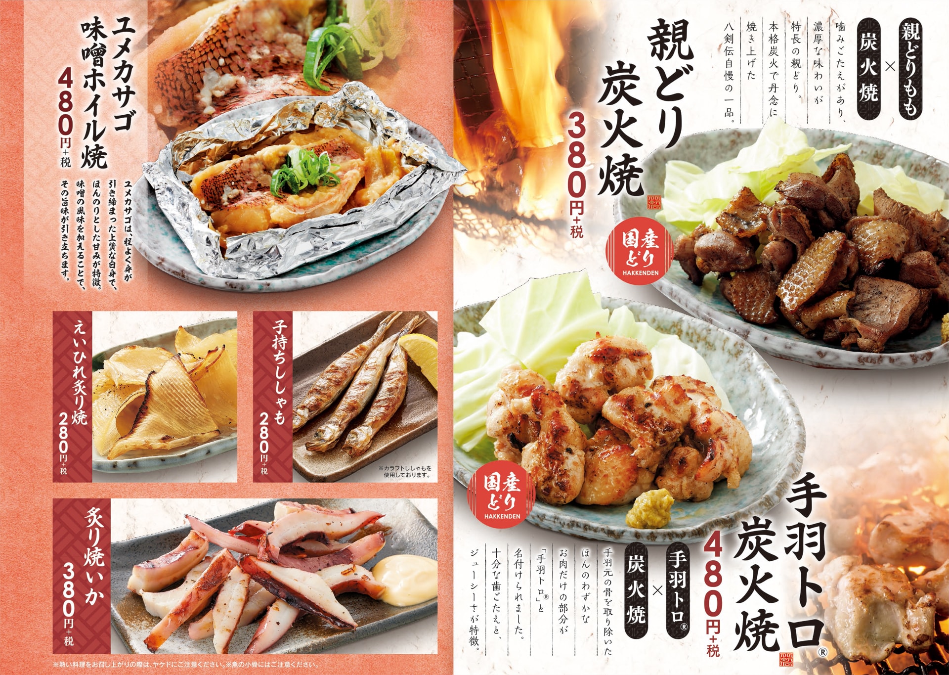八剣伝 逸品