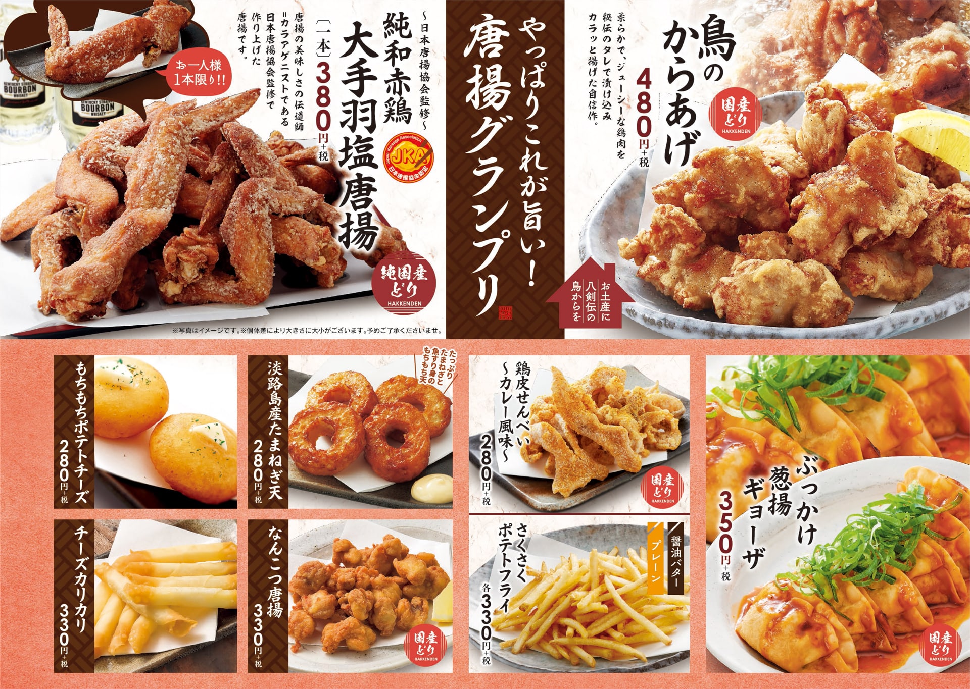 八剣伝 揚げもの